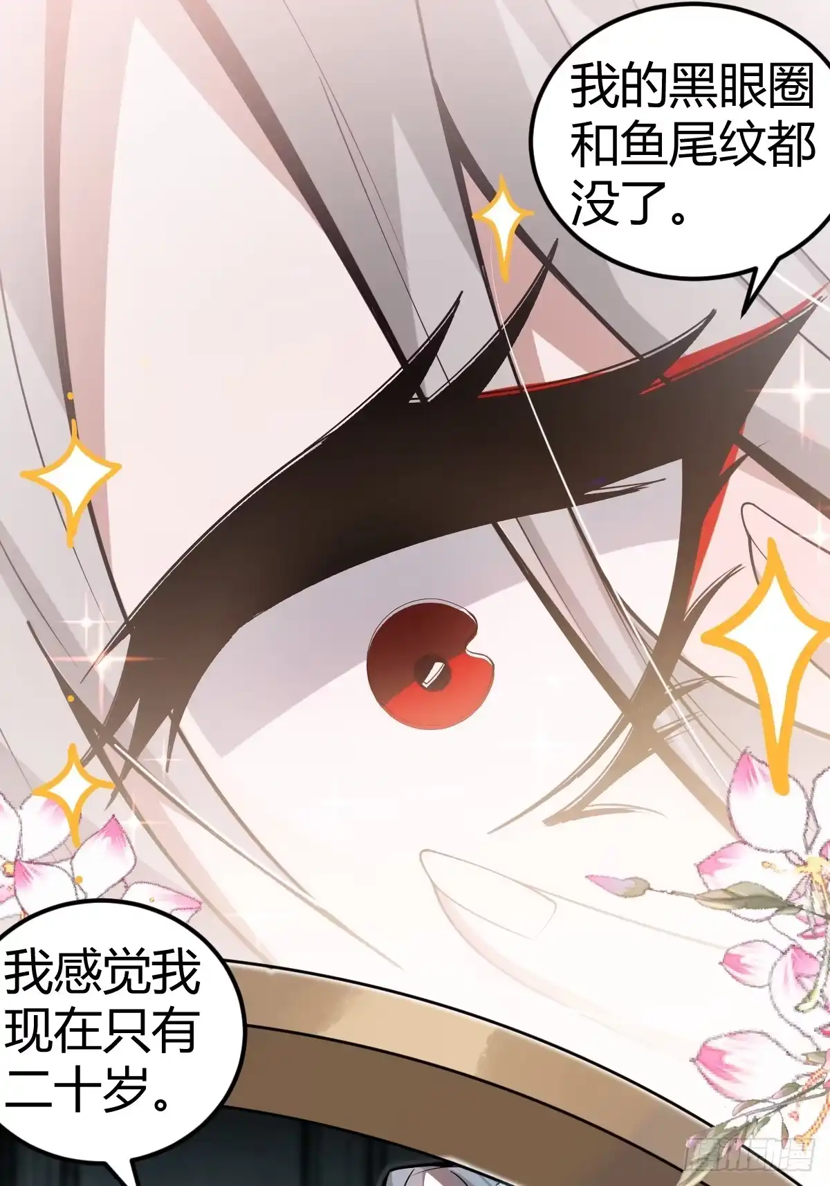 《别人练级我修仙，苟到大乘再出山》16-一夜回春 第3页