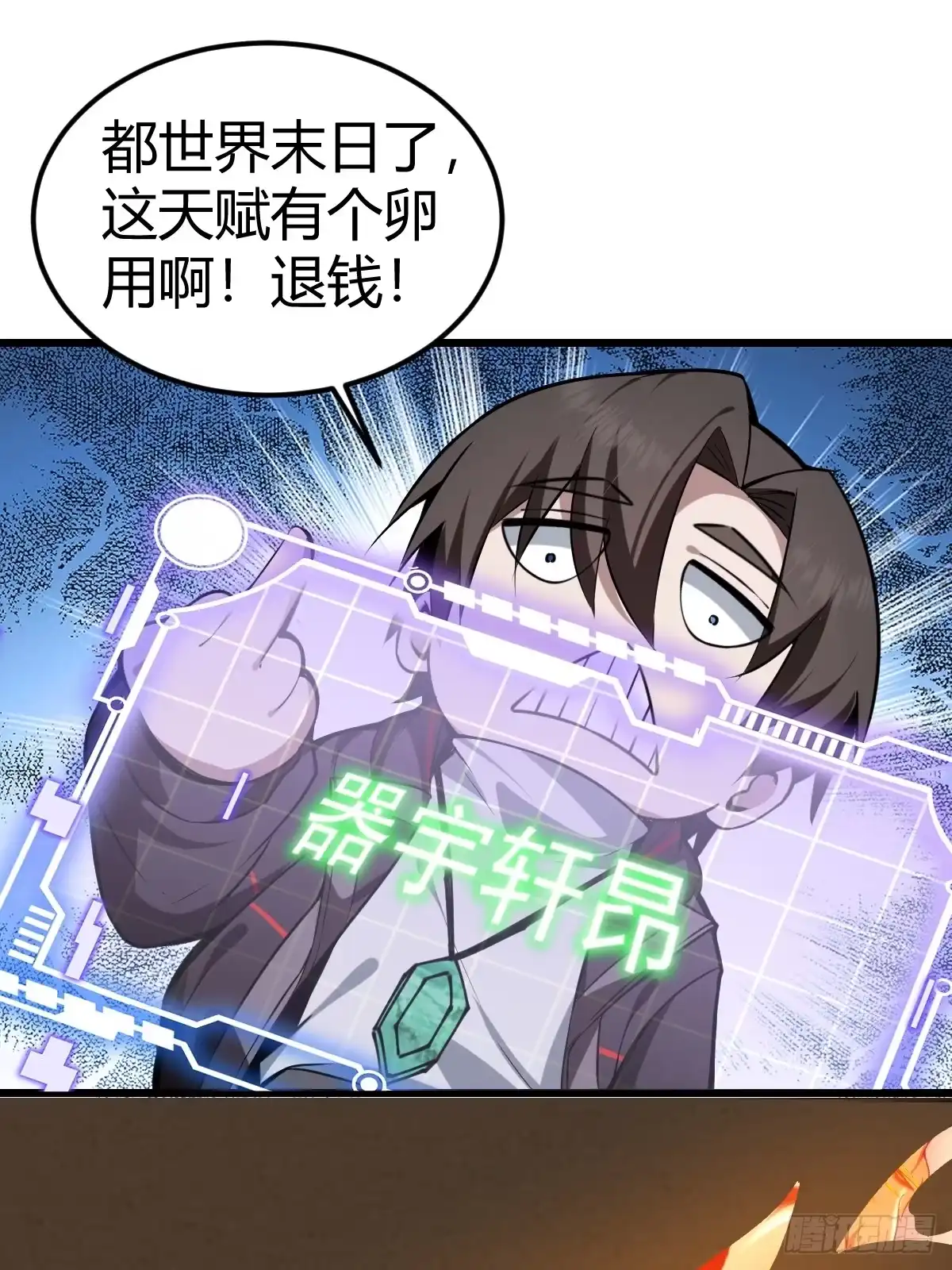 《别人练级我修仙，苟到大乘再出山》16-一夜回春 第38页