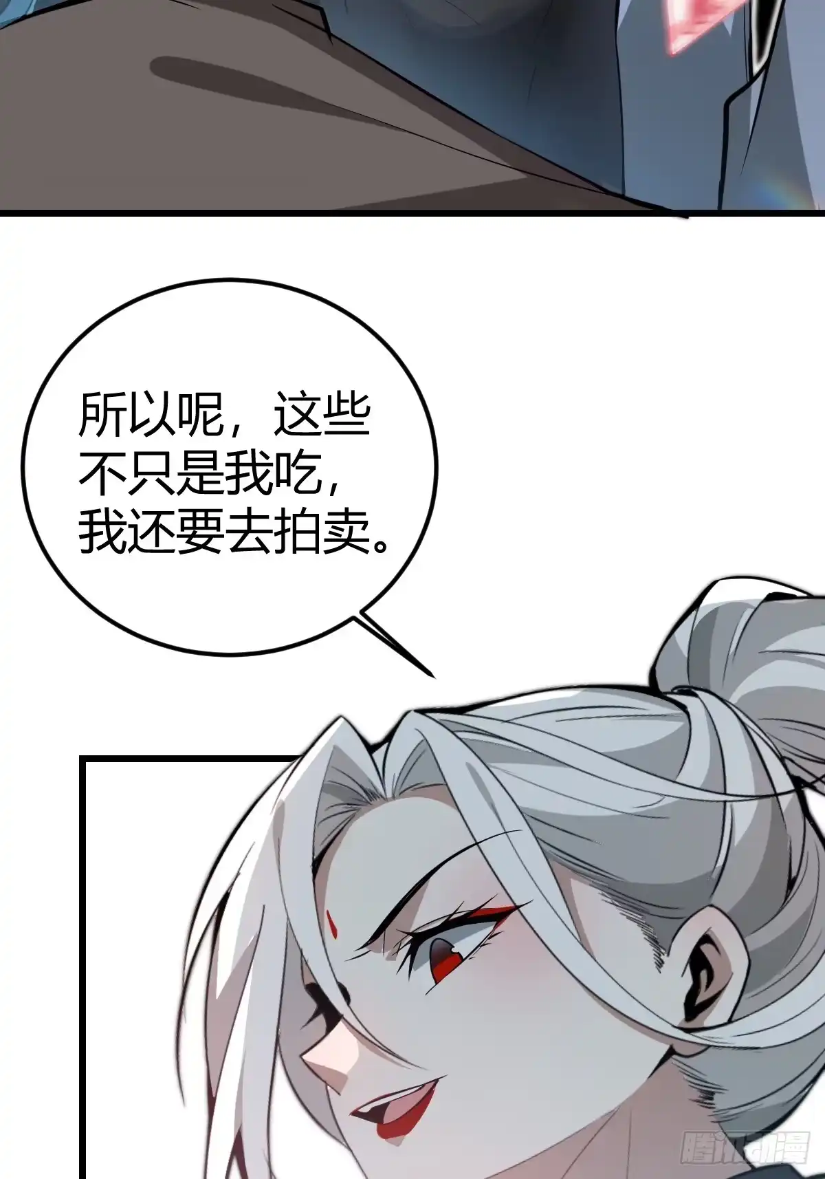 《别人练级我修仙，苟到大乘再出山》16-一夜回春 第18页