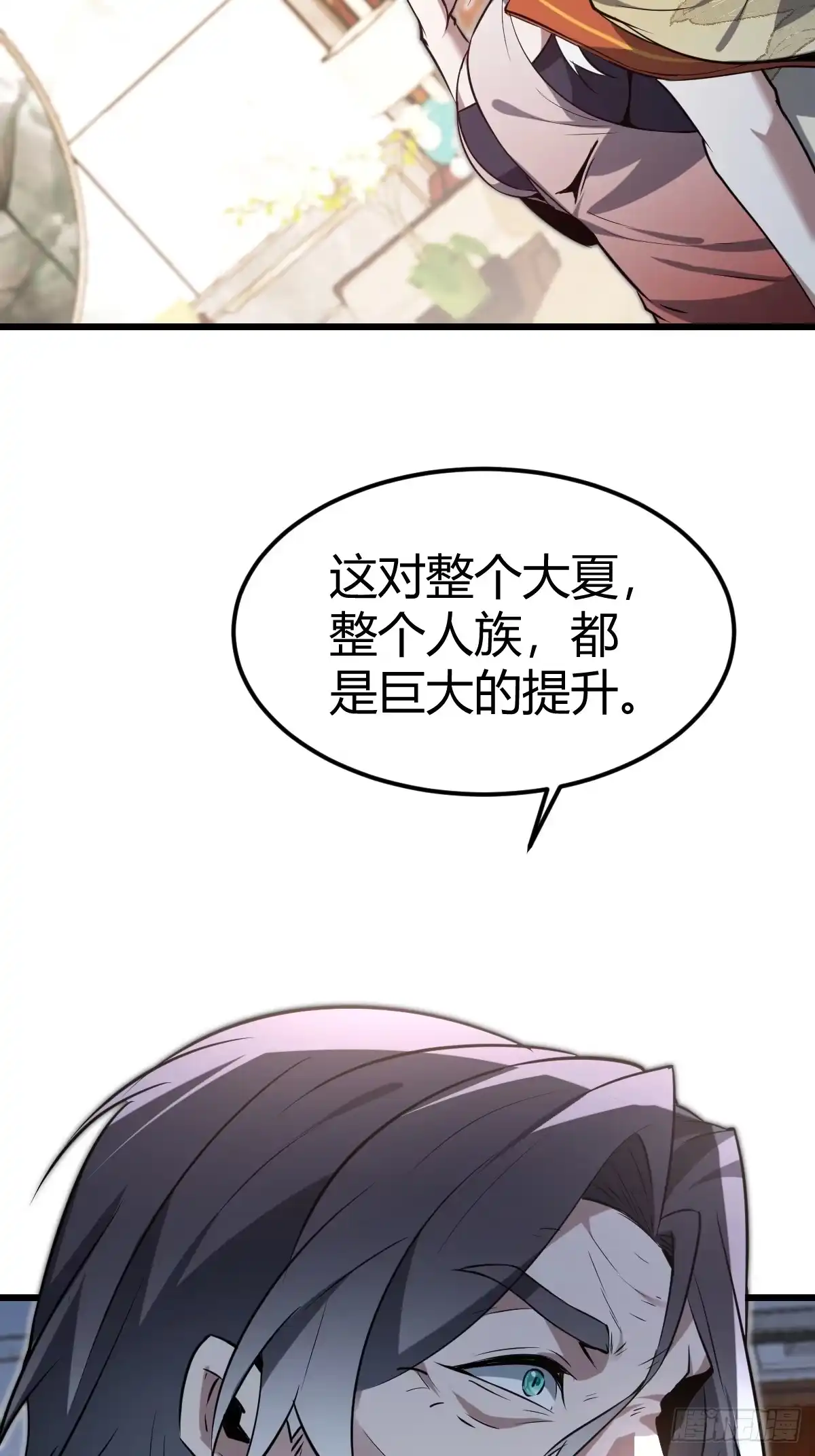 《别人练级我修仙，苟到大乘再出山》16-一夜回春 第83页