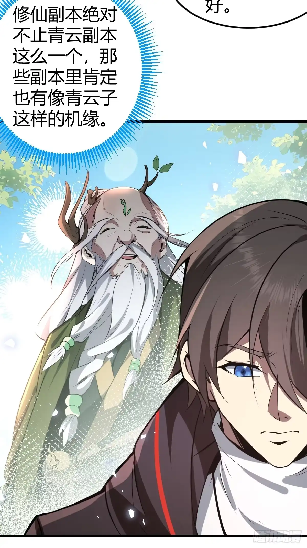 《别人练级我修仙，苟到大乘再出山》16-一夜回春 第92页
