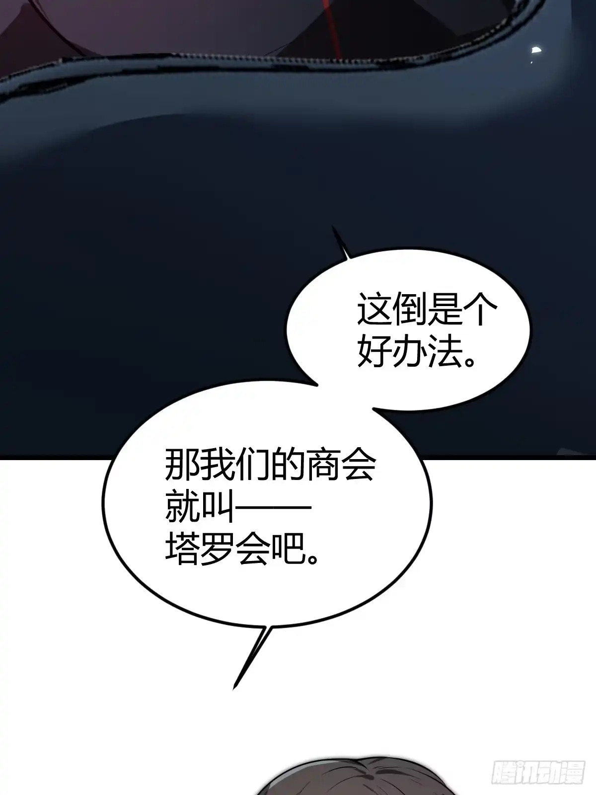 《别人练级我修仙，苟到大乘再出山》16-一夜回春 第25页