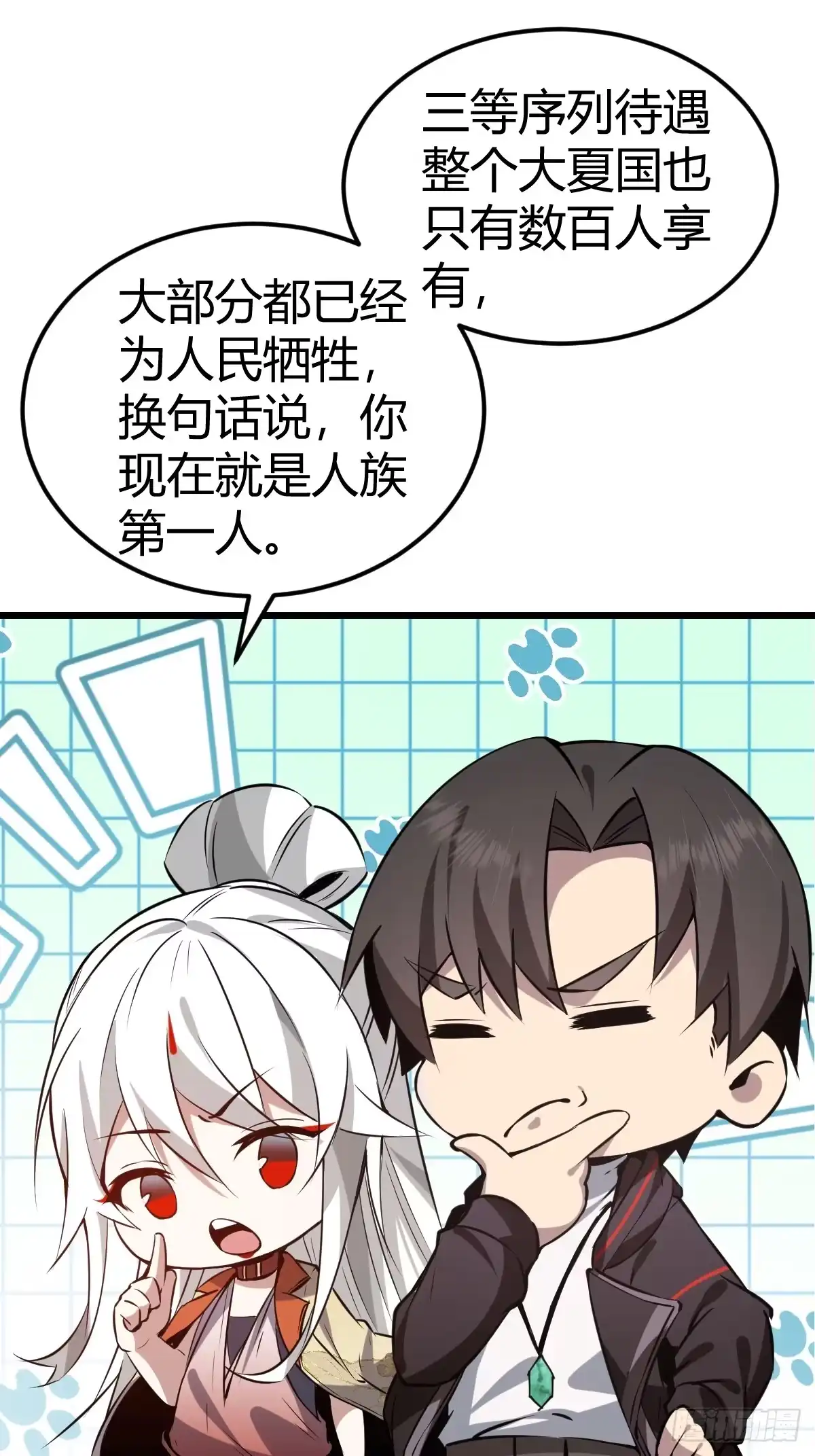 《别人练级我修仙，苟到大乘再出山》16-一夜回春 第87页