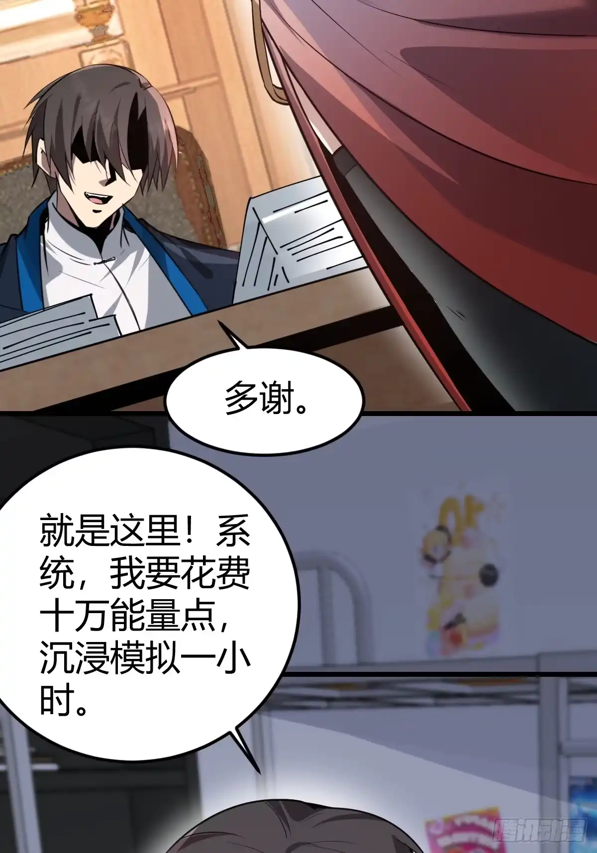 《别人练级我修仙，苟到大乘再出山》16-一夜回春 第95页