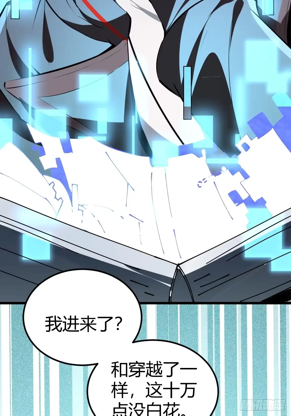《别人练级我修仙，苟到大乘再出山》16-一夜回春 第98页