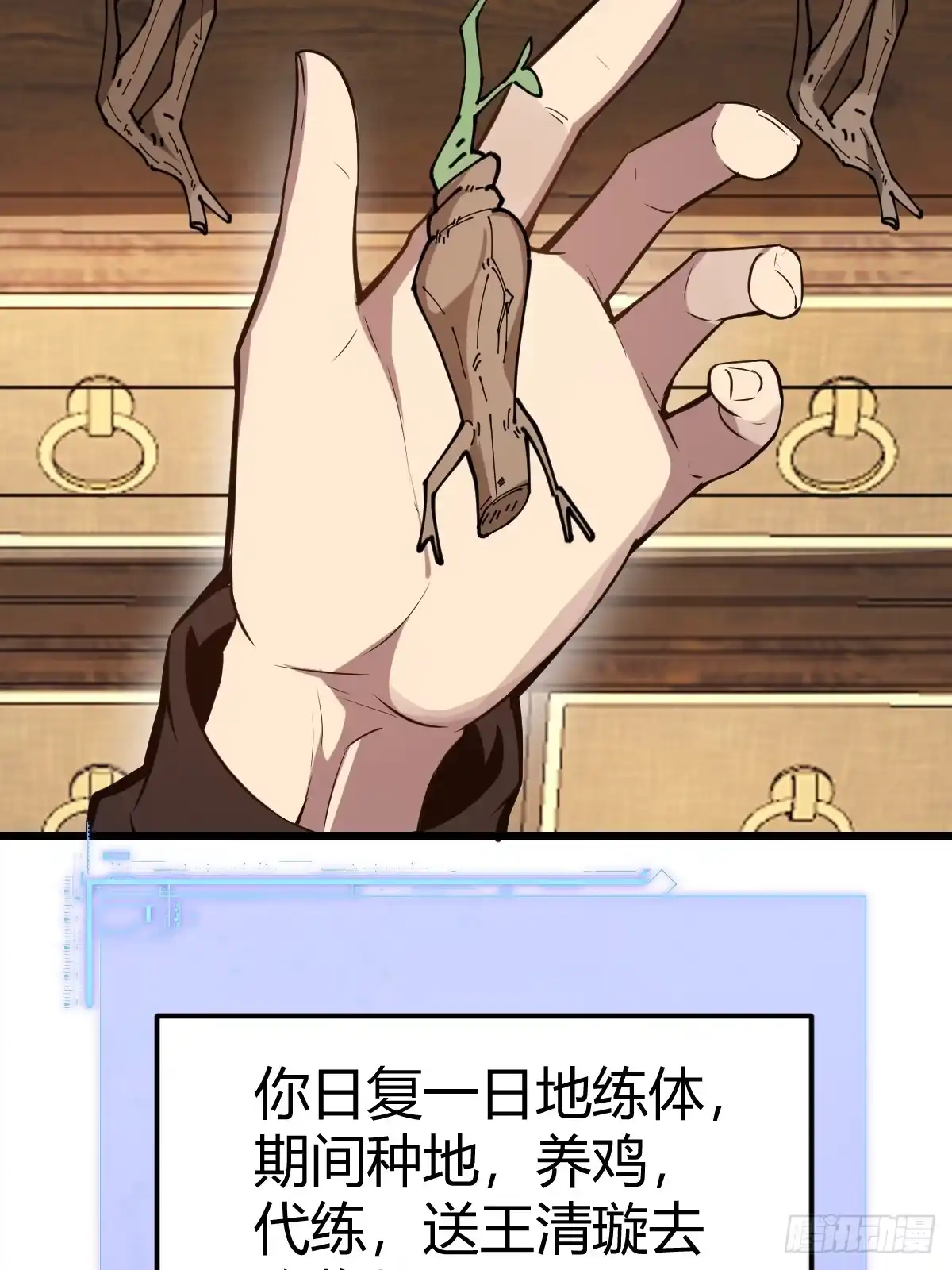 《别人练级我修仙，苟到大乘再出山》16-一夜回春 第42页