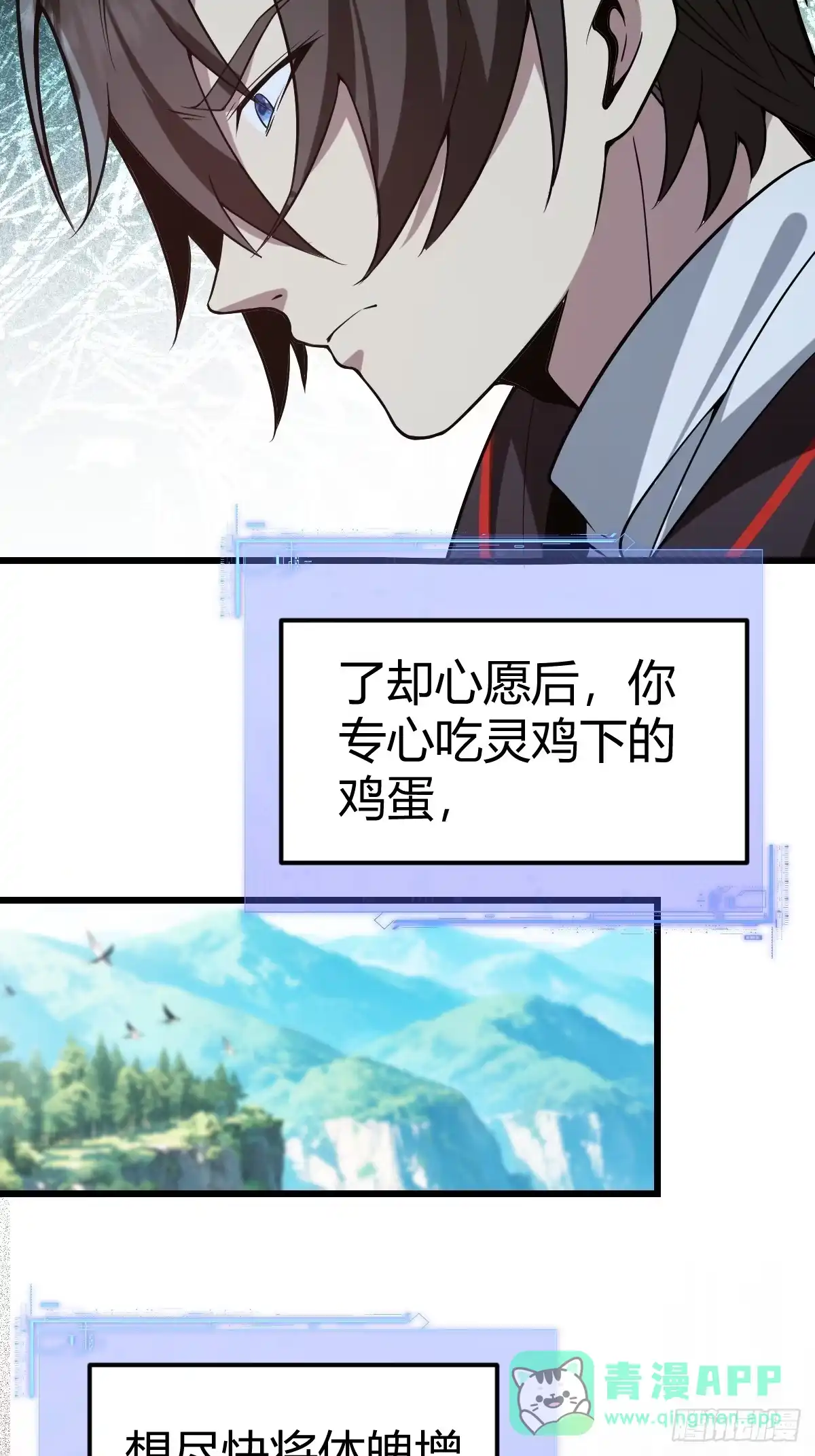 《别人练级我修仙，苟到大乘再出山》16-一夜回春 第61页