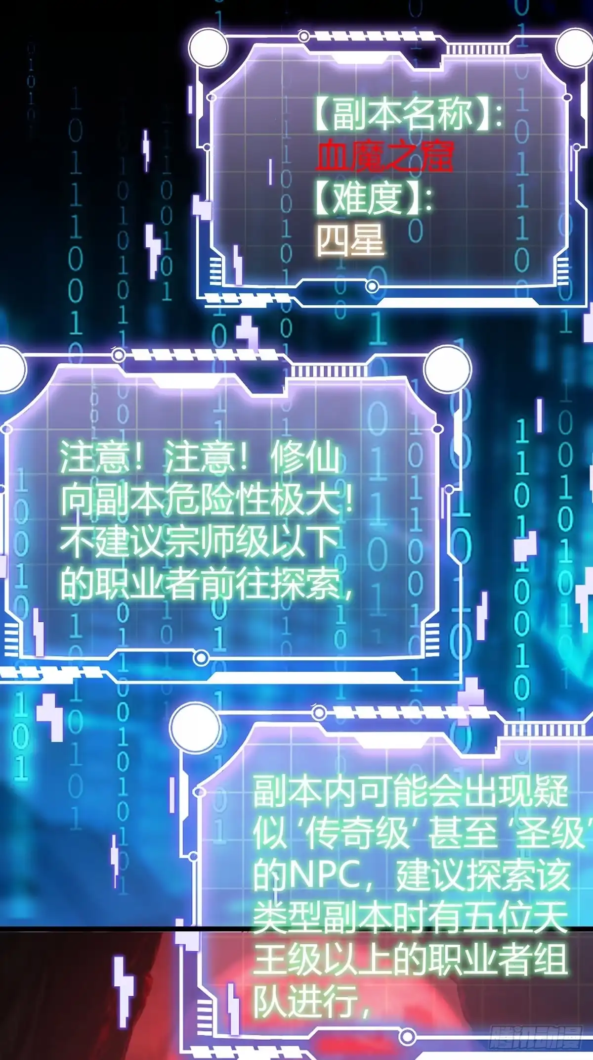 《别人练级我修仙，苟到大乘再出山》16-一夜回春 第103页