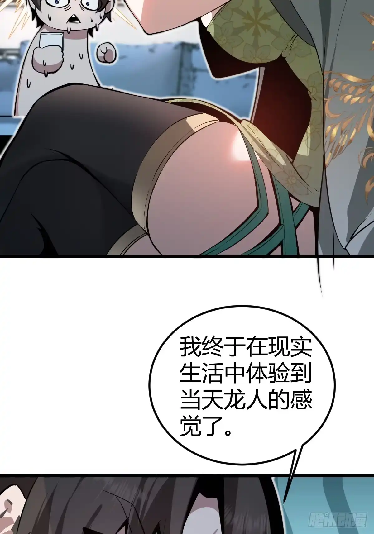 《别人练级我修仙，苟到大乘再出山》16-一夜回春 第9页