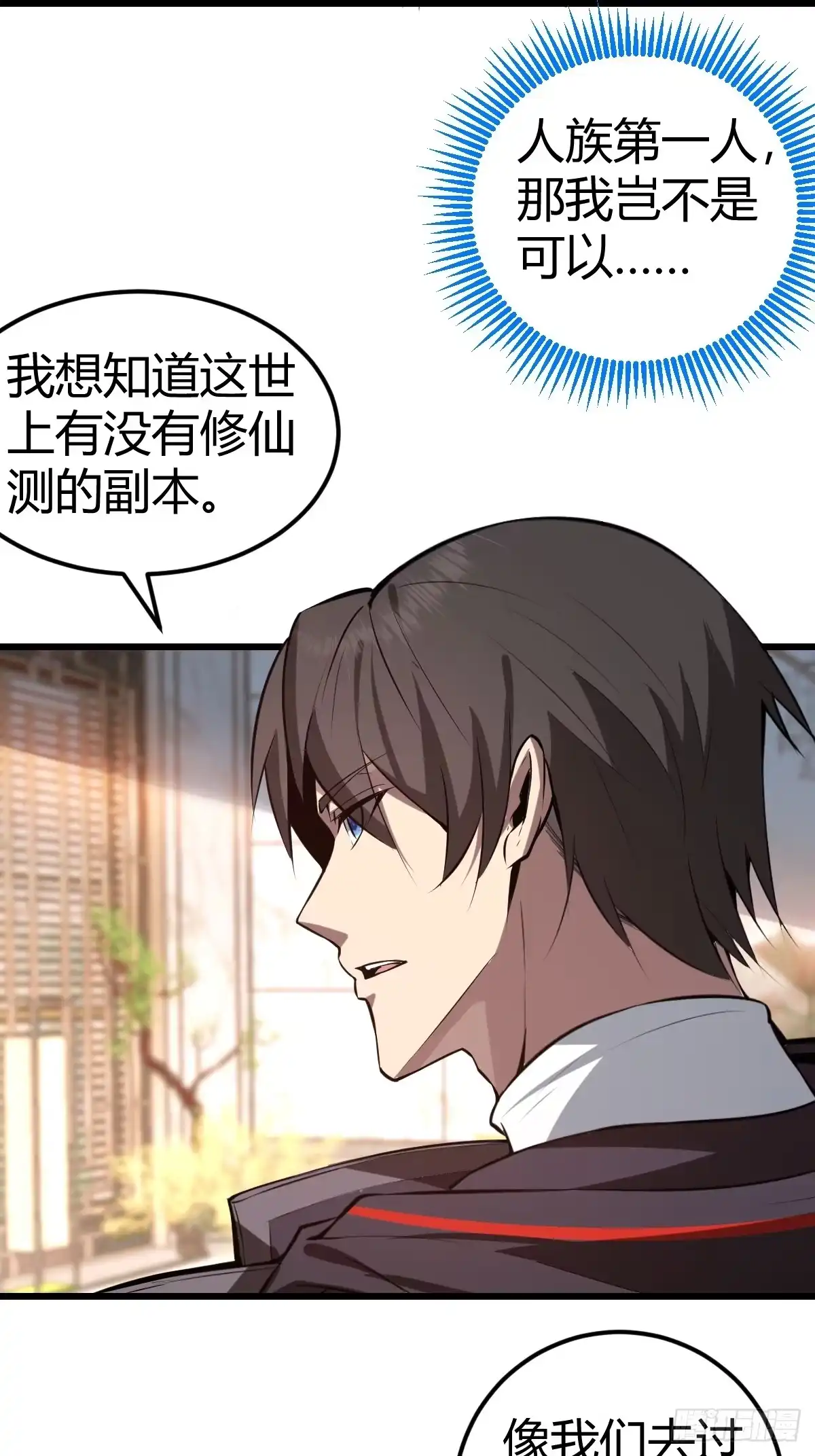 《别人练级我修仙，苟到大乘再出山》16-一夜回春 第88页