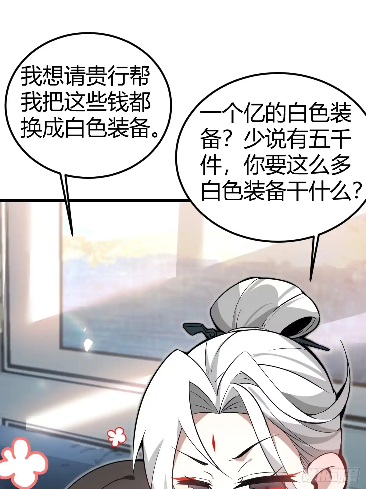 《别人练级我修仙，苟到大乘再出山》16-一夜回春 第20页