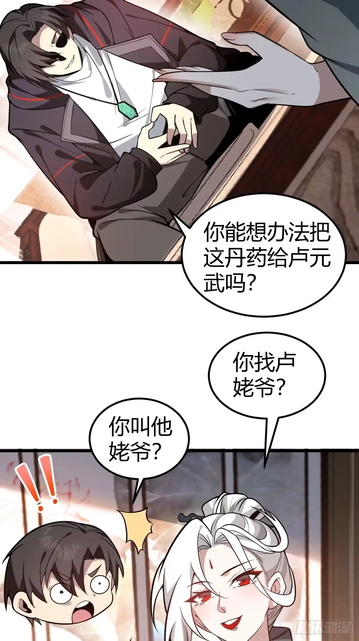 《别人练级我修仙，苟到大乘再出山》16-一夜回春 第57页