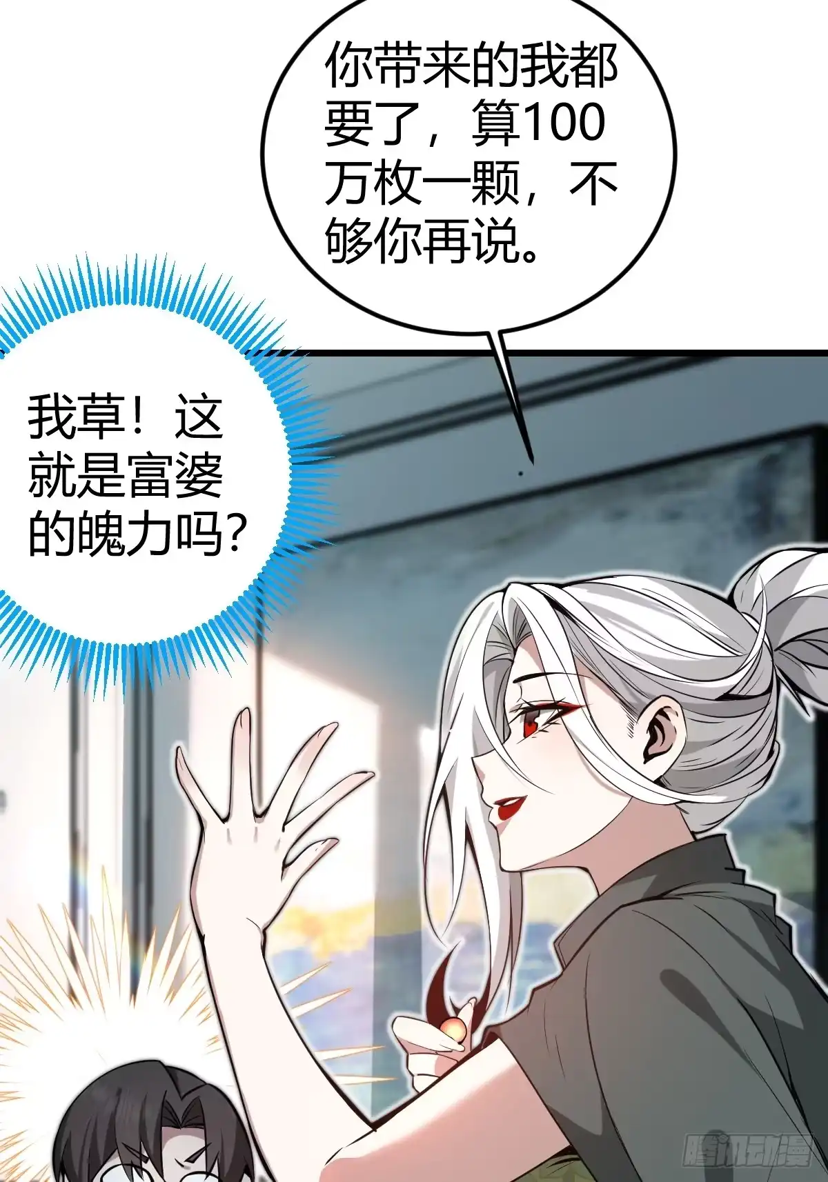 《别人练级我修仙，苟到大乘再出山》16-一夜回春 第8页
