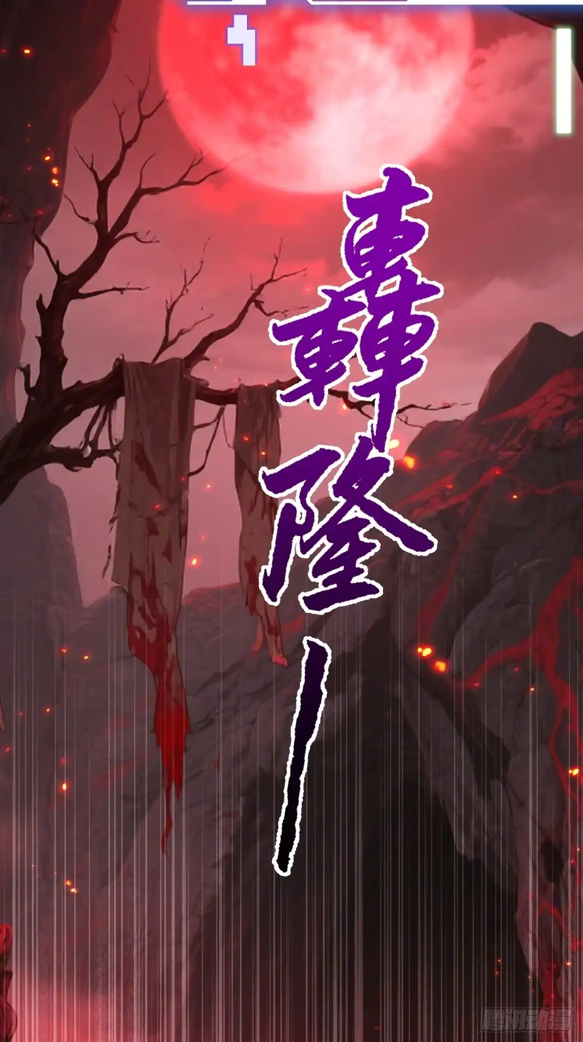 《别人练级我修仙，苟到大乘再出山》16-一夜回春 第104页