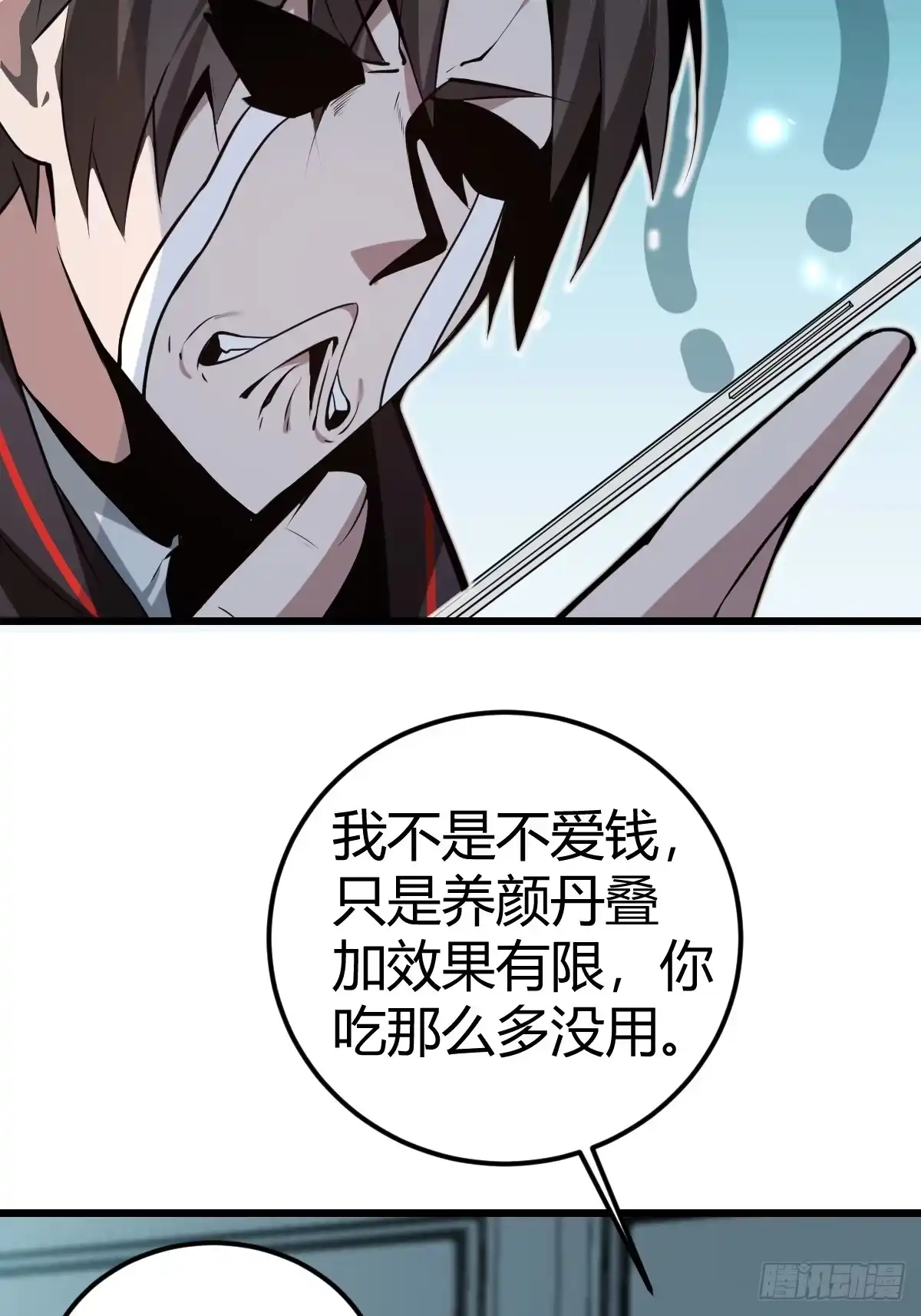 《别人练级我修仙，苟到大乘再出山》16-一夜回春 第10页