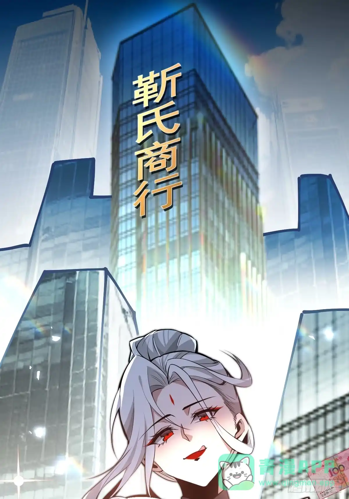 《别人练级我修仙，苟到大乘再出山》16-一夜回春 第16页