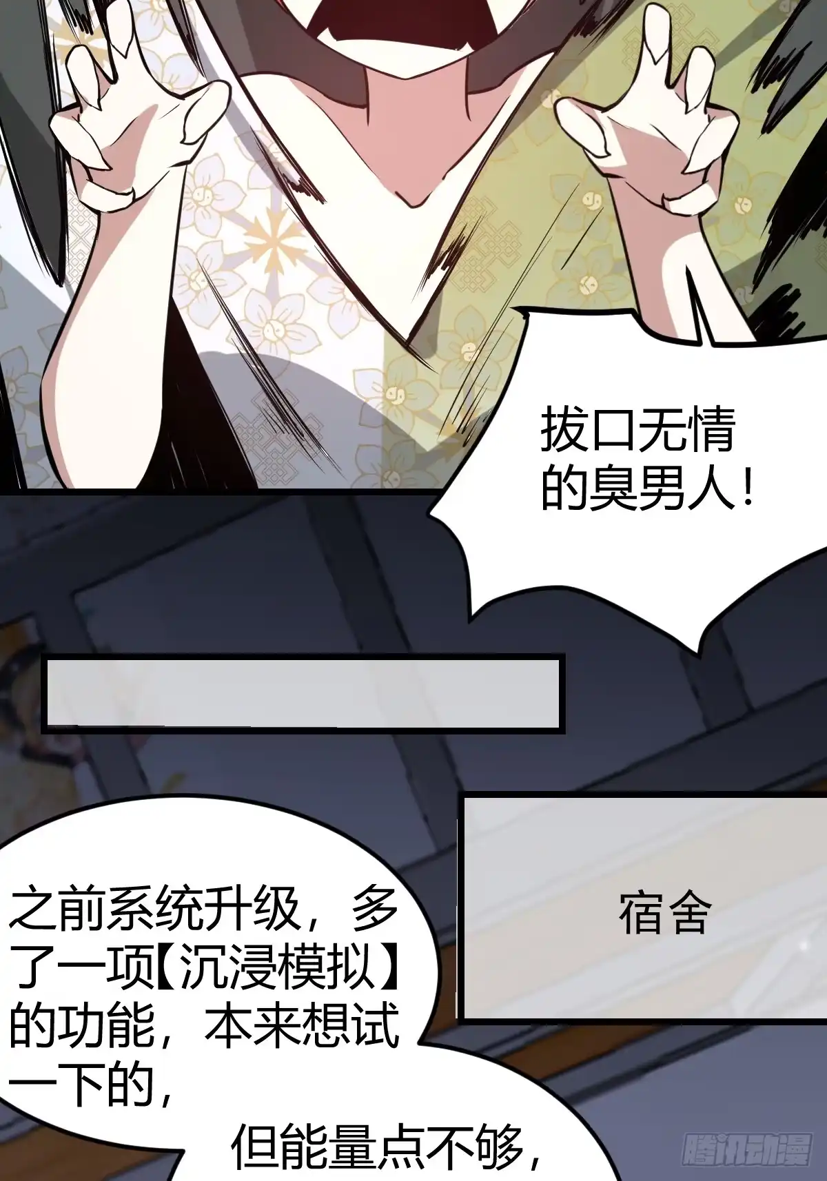 《别人练级我修仙，苟到大乘再出山》16-一夜回春 第34页