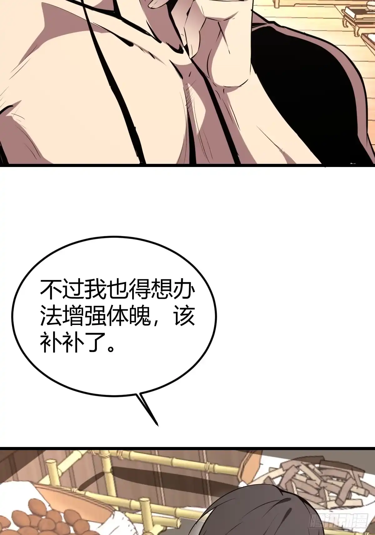 《别人练级我修仙，苟到大乘再出山》16-一夜回春 第49页