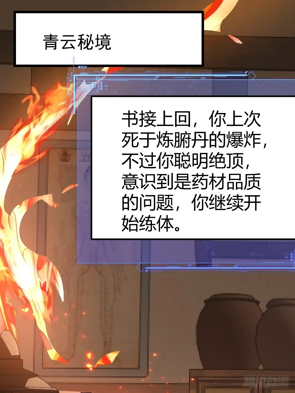 《别人练级我修仙，苟到大乘再出山》16-一夜回春 第39页