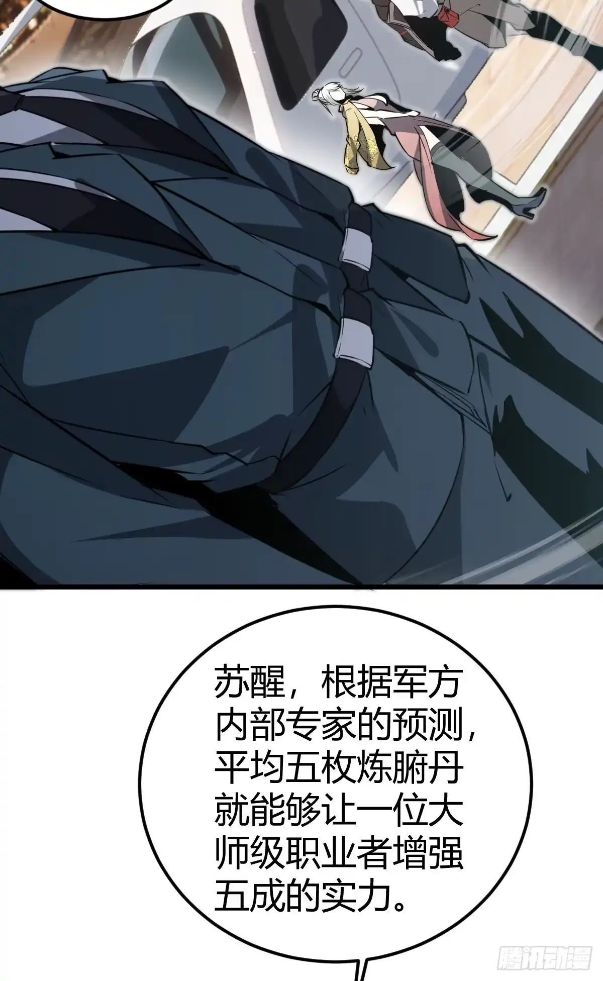 《别人练级我修仙，苟到大乘再出山》16-一夜回春 第79页