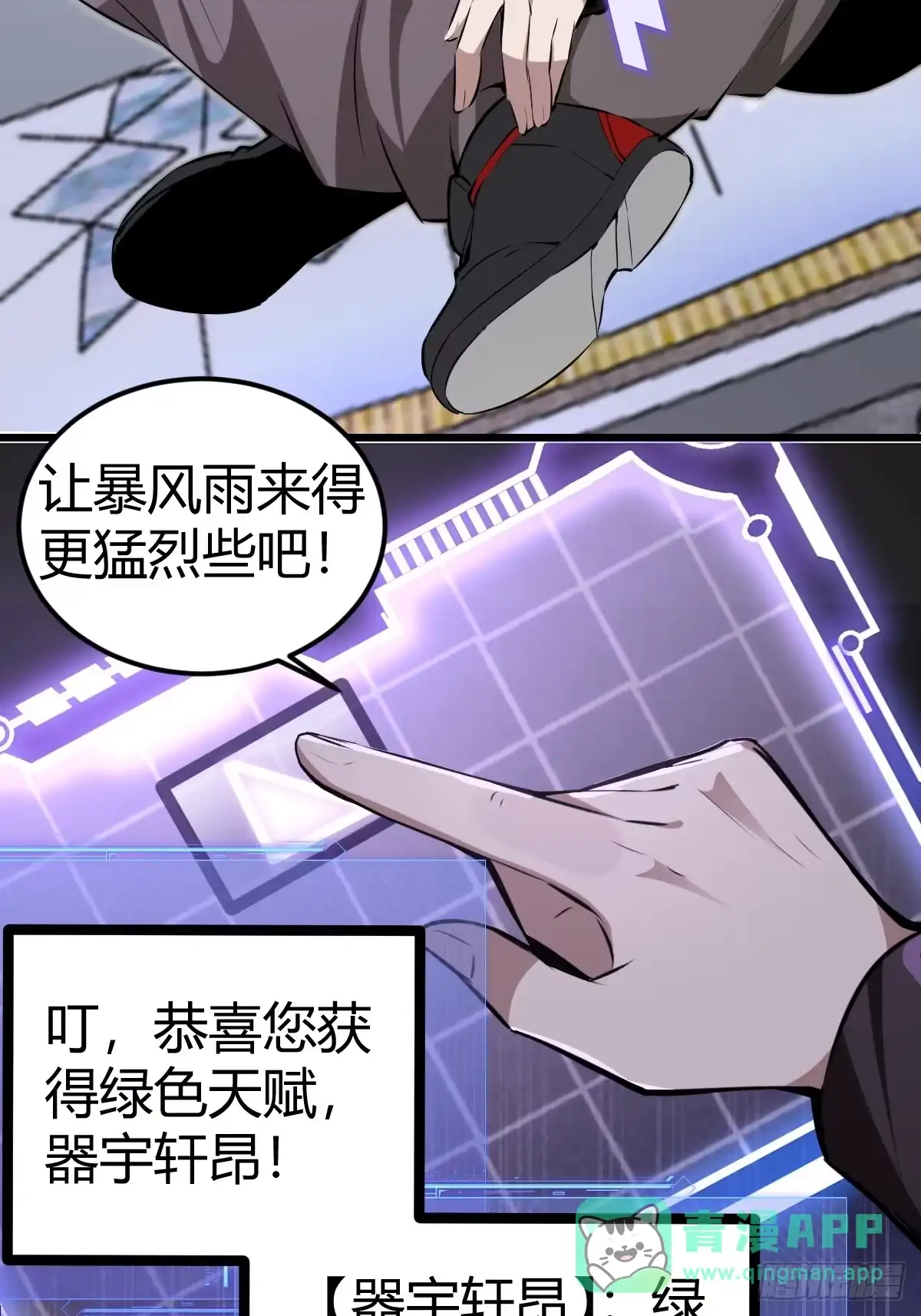 《别人练级我修仙，苟到大乘再出山》16-一夜回春 第36页