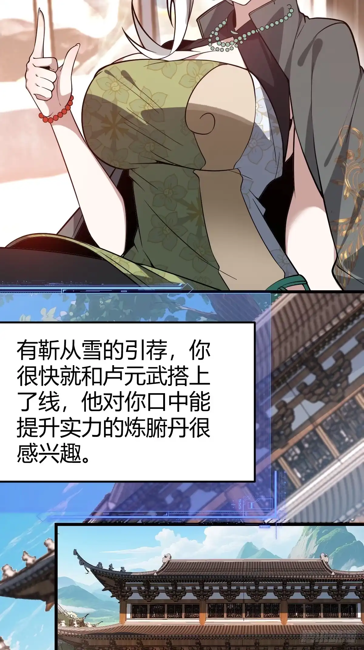 《别人练级我修仙，苟到大乘再出山》16-一夜回春 第58页