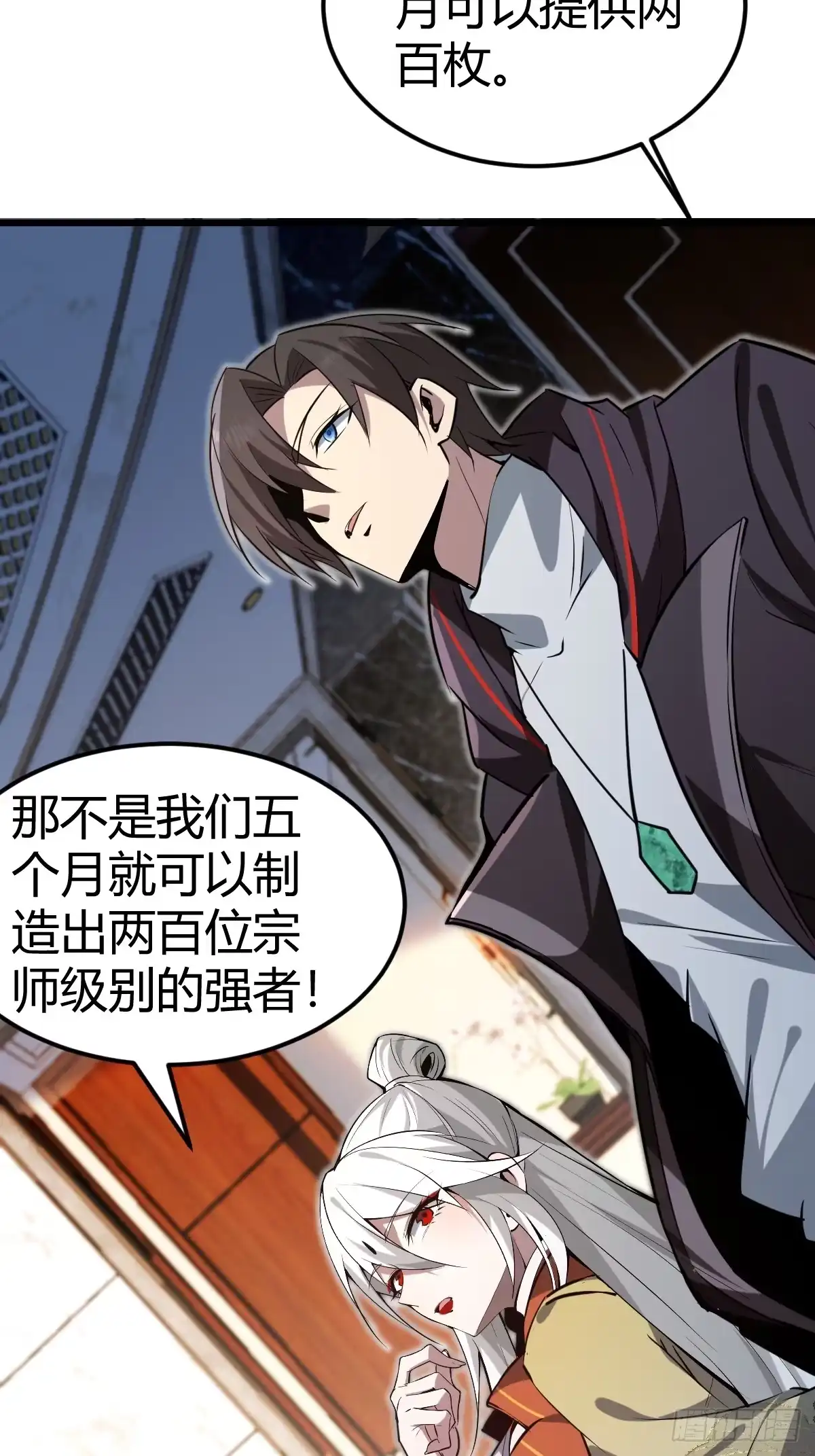 《别人练级我修仙，苟到大乘再出山》16-一夜回春 第82页