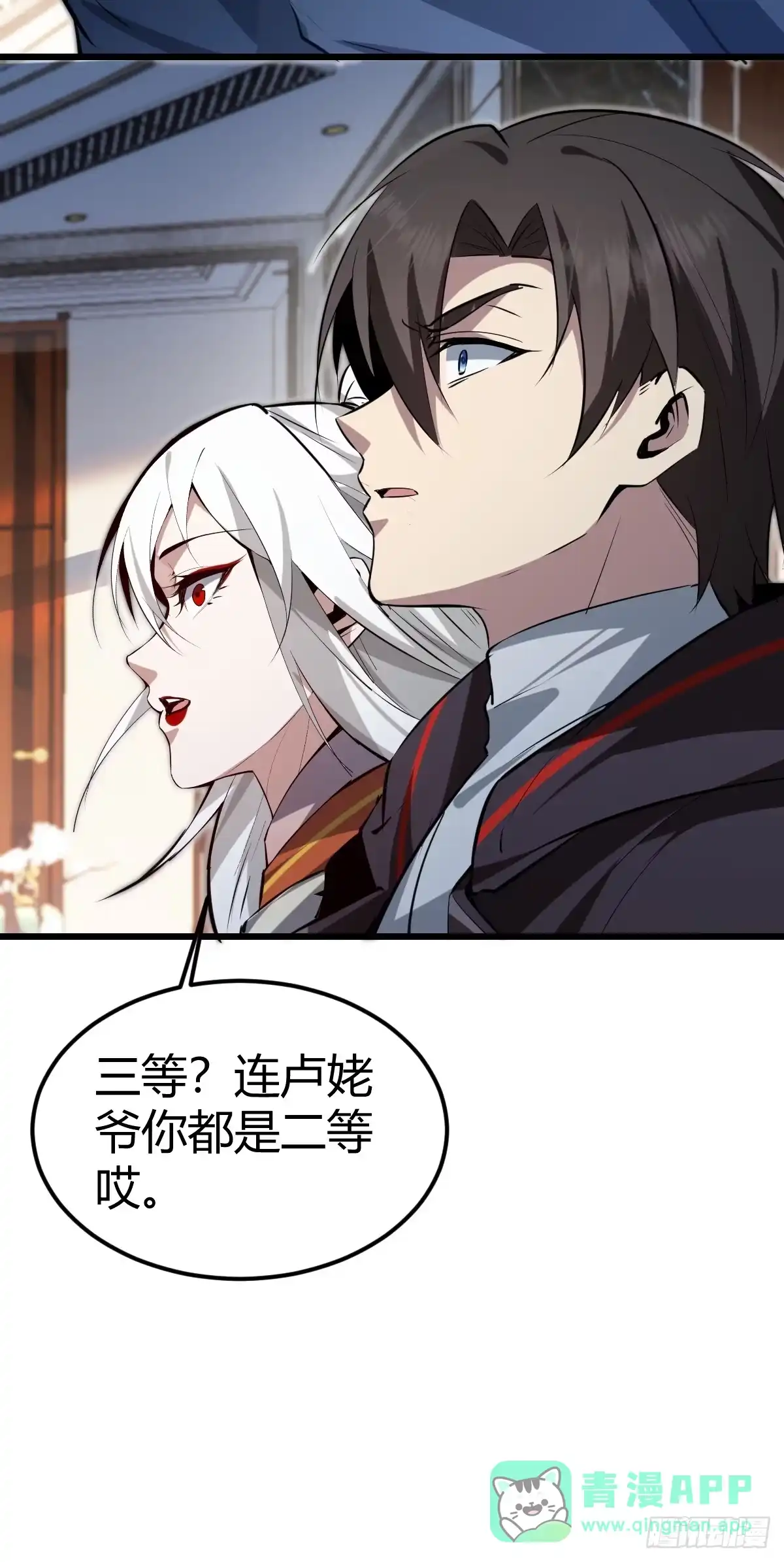 《别人练级我修仙，苟到大乘再出山》16-一夜回春 第86页