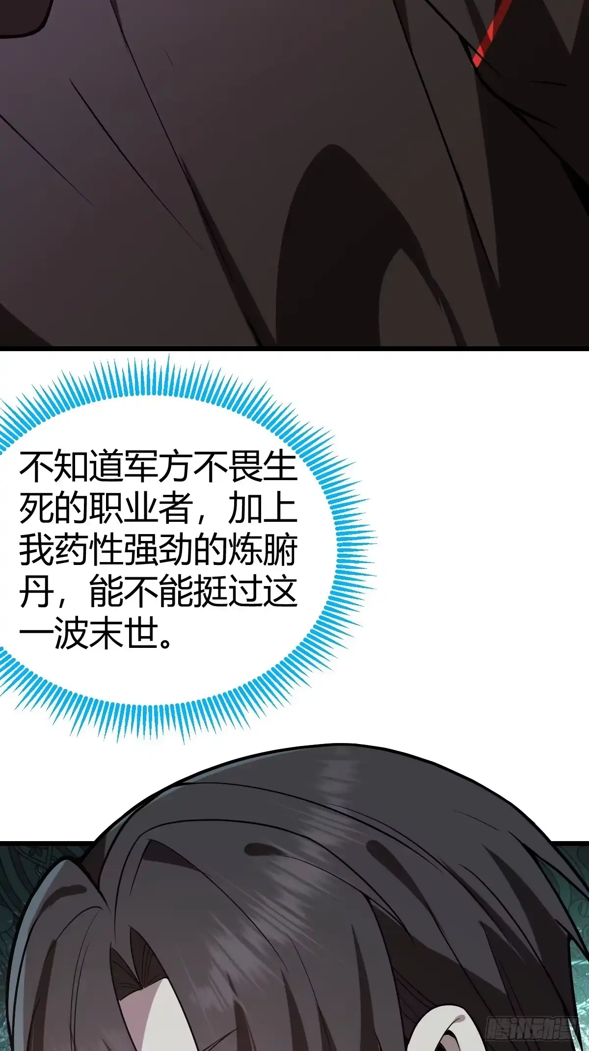 《别人练级我修仙，苟到大乘再出山》16-一夜回春 第60页