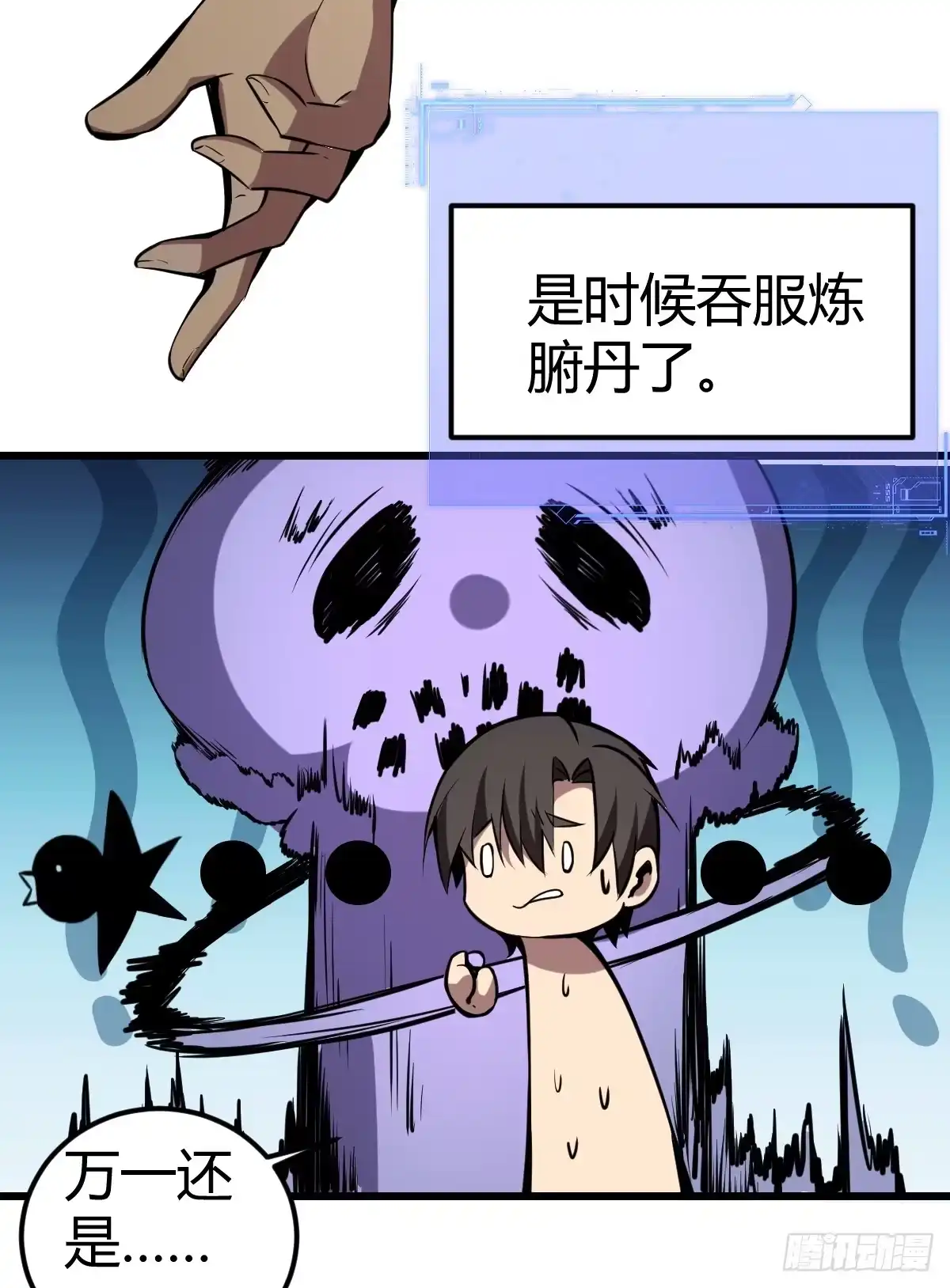 《别人练级我修仙，苟到大乘再出山》16-一夜回春 第47页