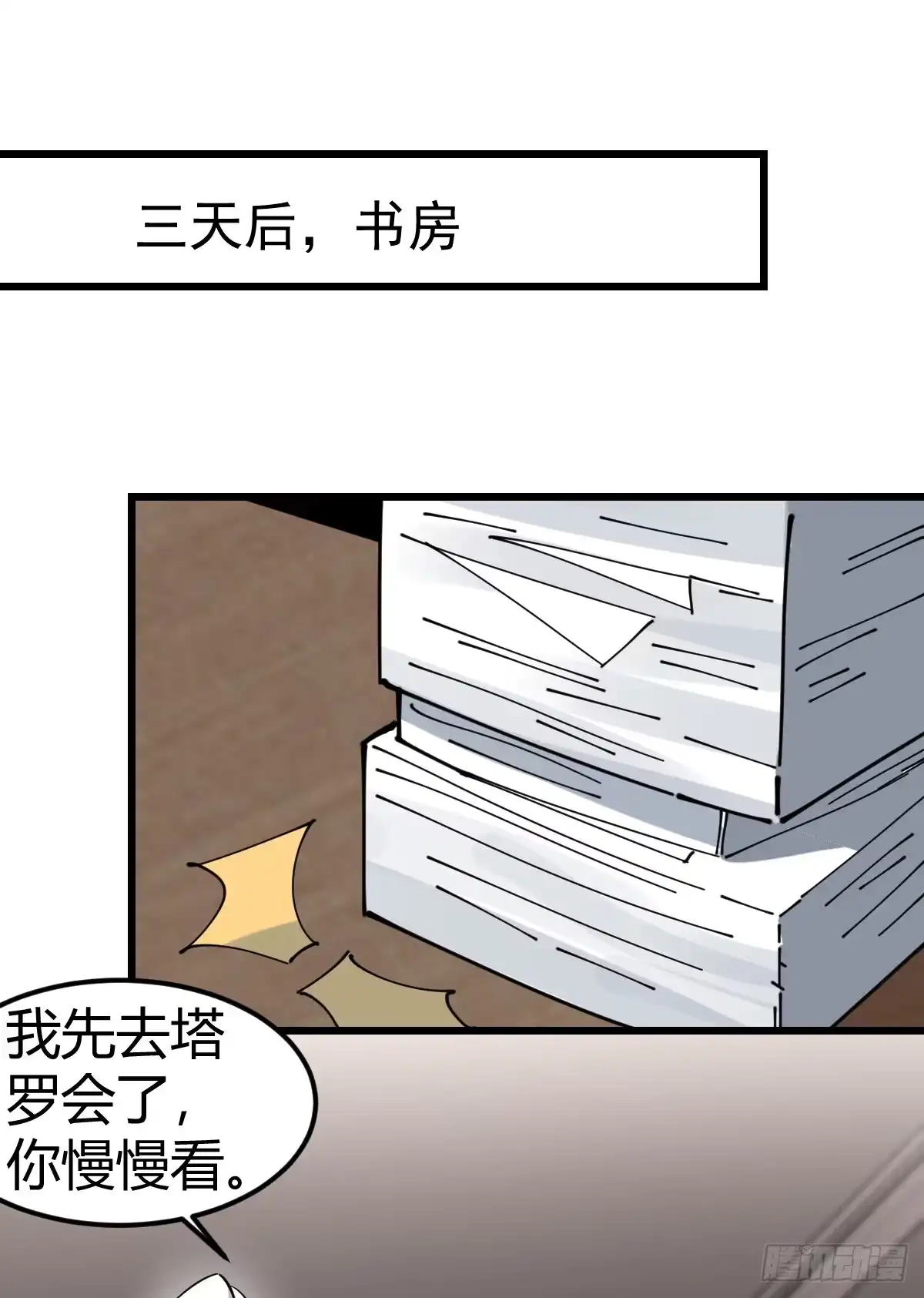 《别人练级我修仙，苟到大乘再出山》16-一夜回春 第93页