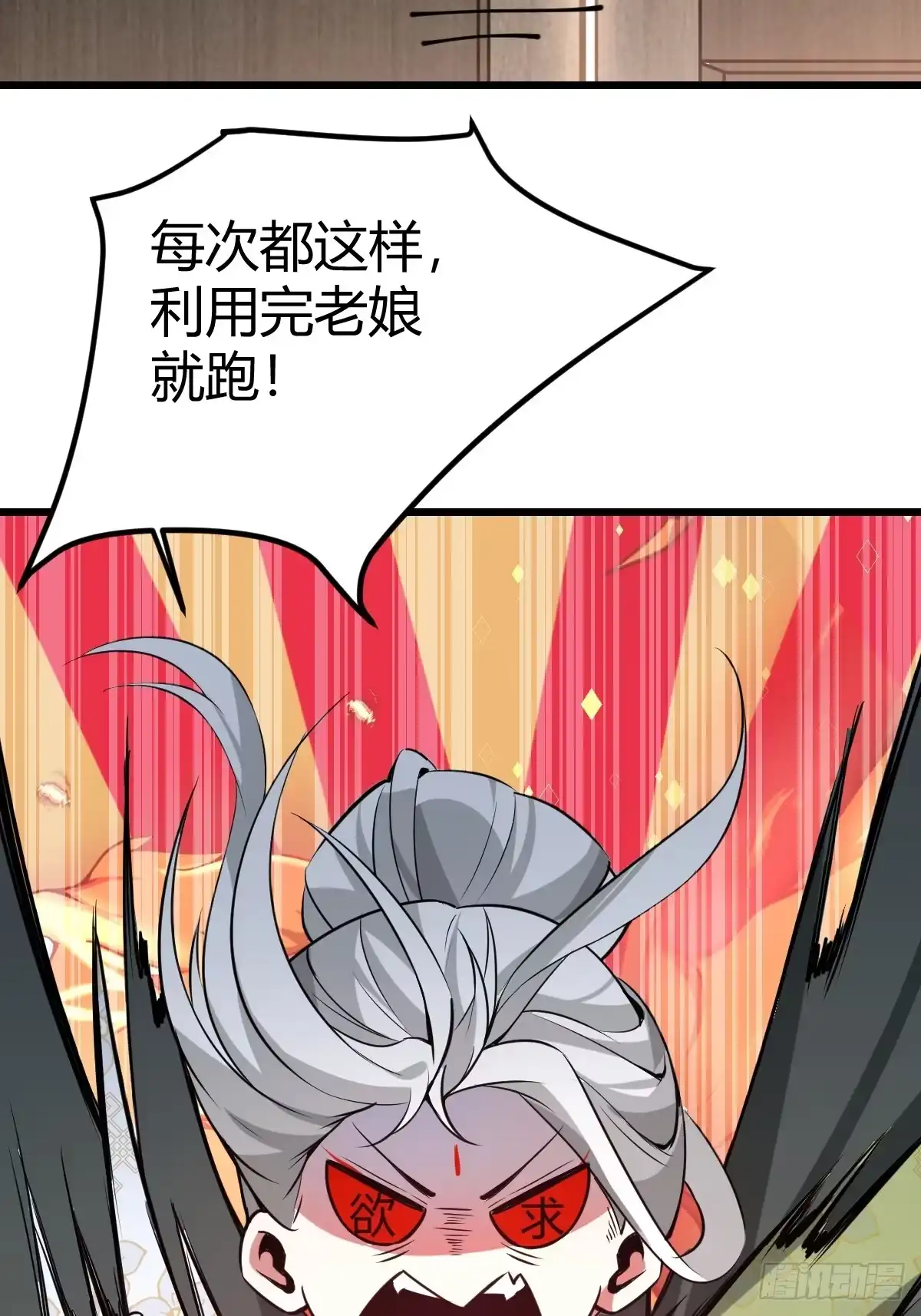 《别人练级我修仙，苟到大乘再出山》16-一夜回春 第33页