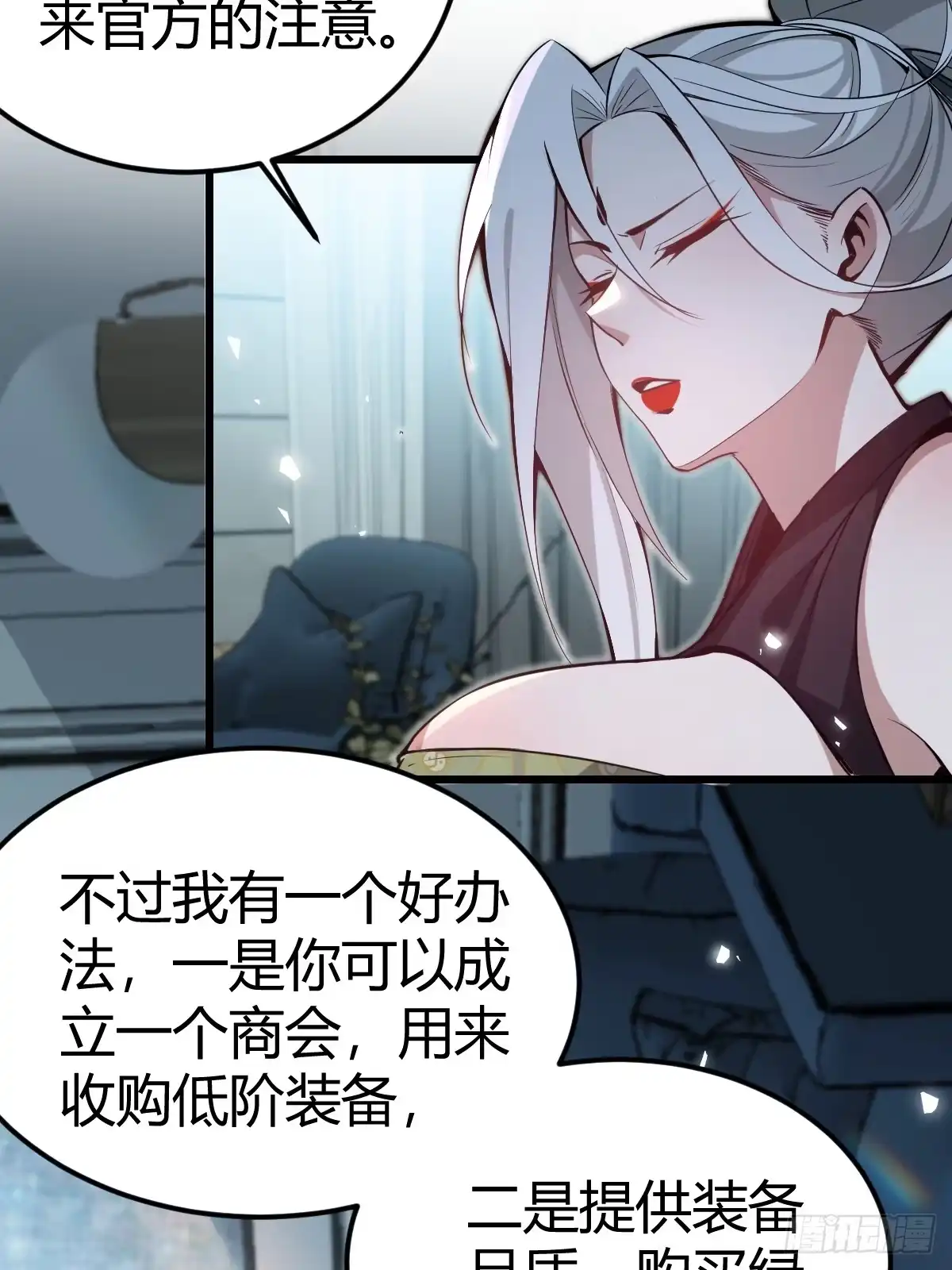 《别人练级我修仙，苟到大乘再出山》16-一夜回春 第23页