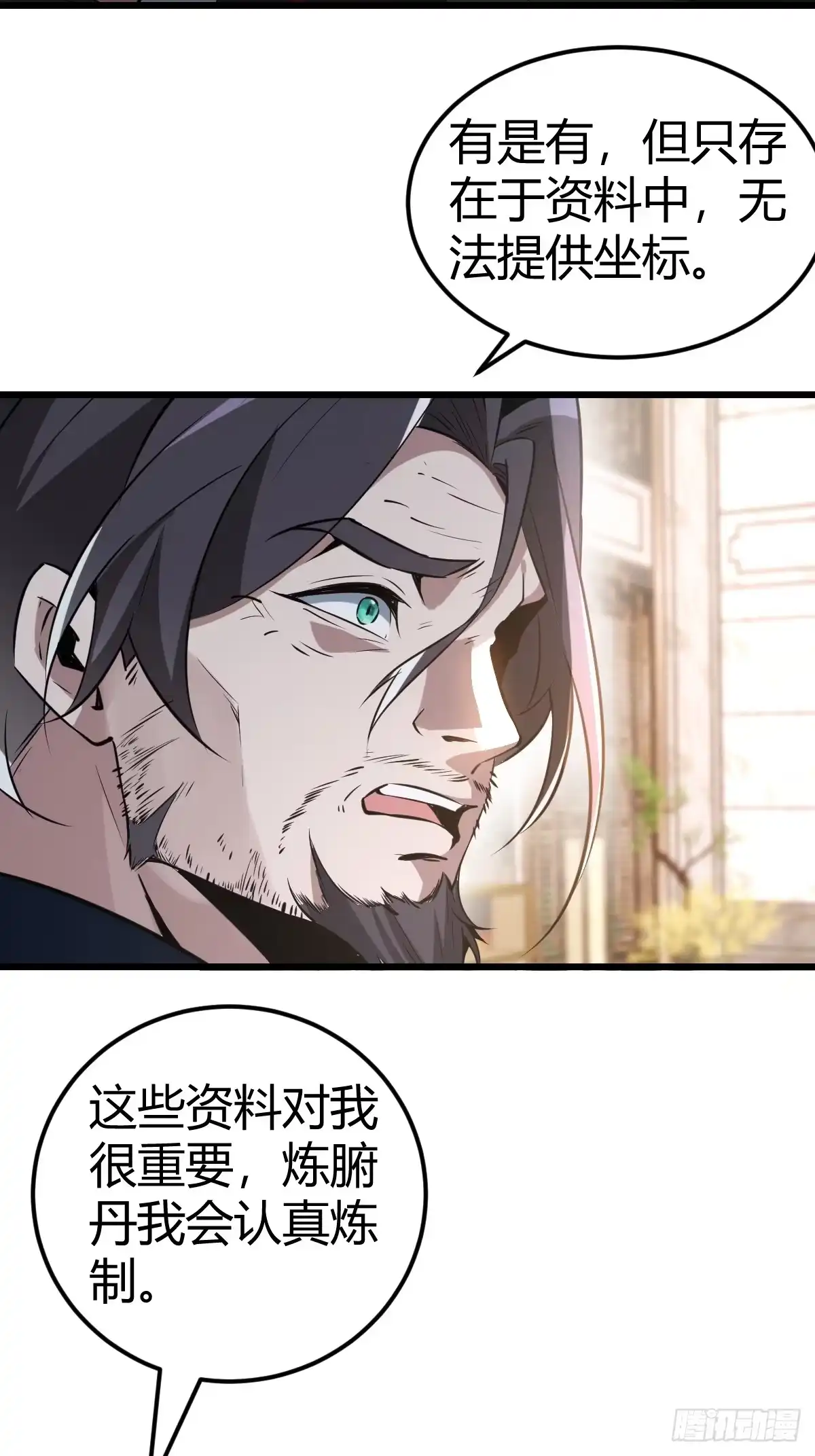 《别人练级我修仙，苟到大乘再出山》16-一夜回春 第90页