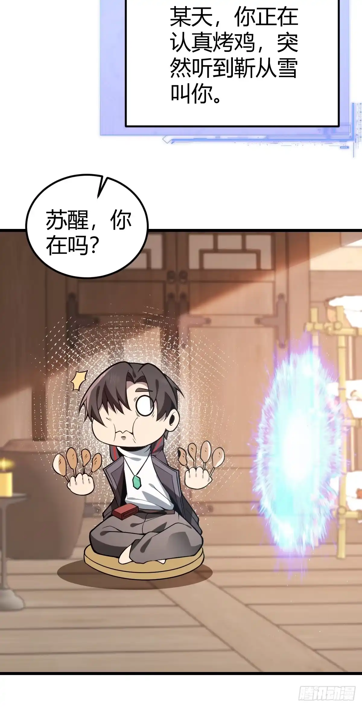 《别人练级我修仙，苟到大乘再出山》16-一夜回春 第64页