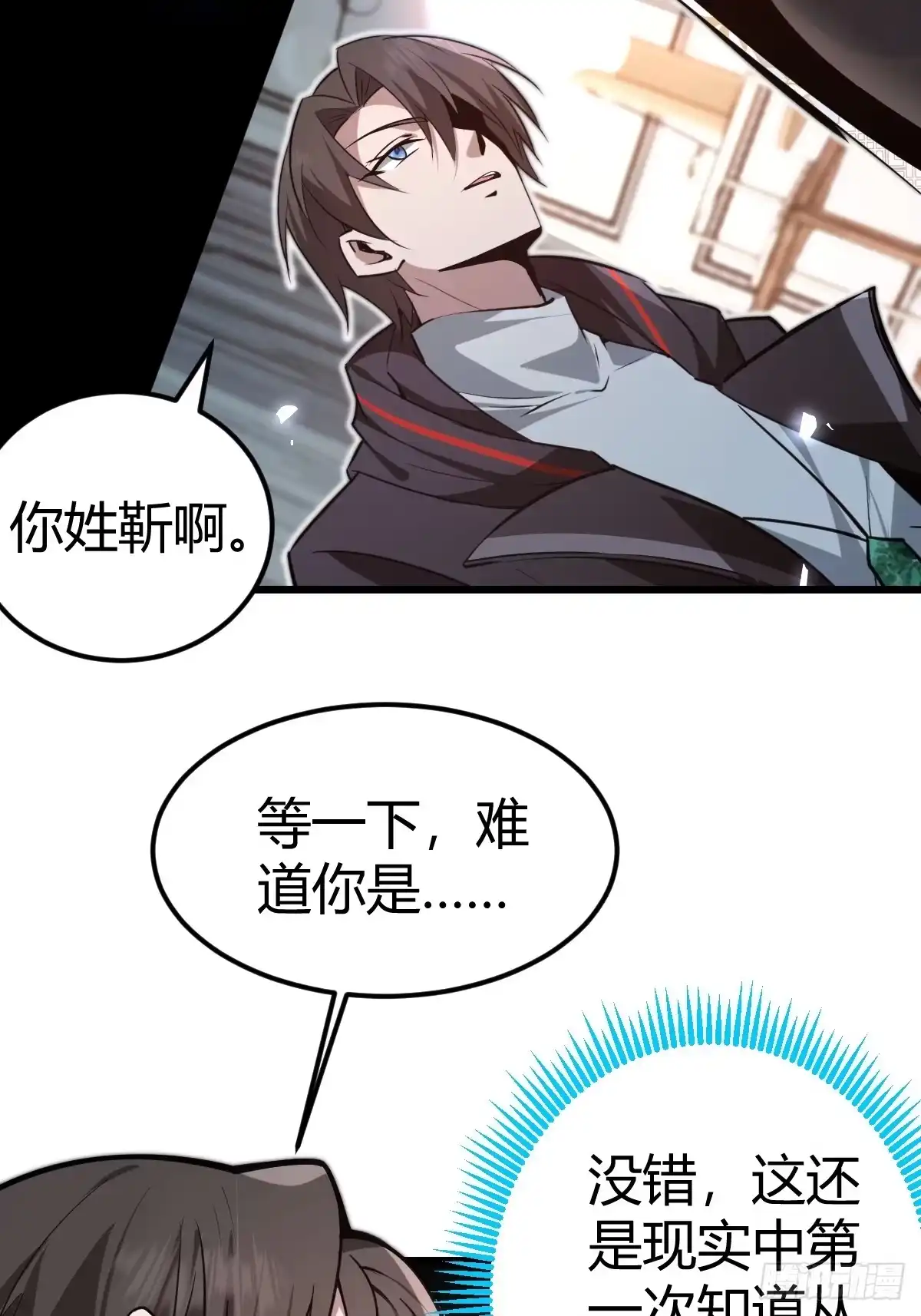 《别人练级我修仙，苟到大乘再出山》16-一夜回春 第13页