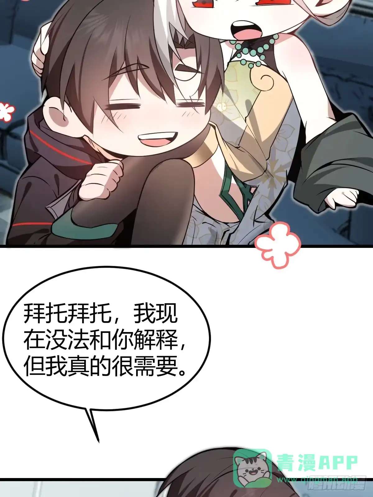 《别人练级我修仙，苟到大乘再出山》16-一夜回春 第21页