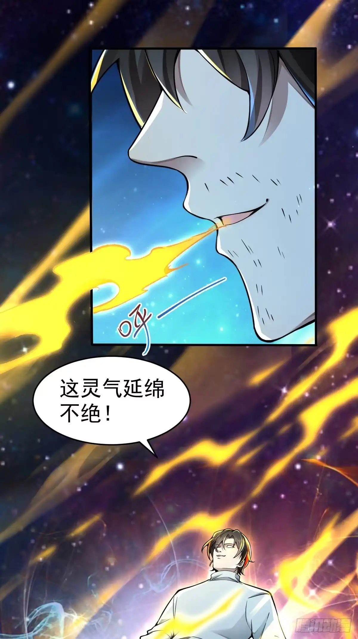 《别人练级我修仙，苟到大乘再出山》17-金丹入腹，我命由我不由天！ 第53页