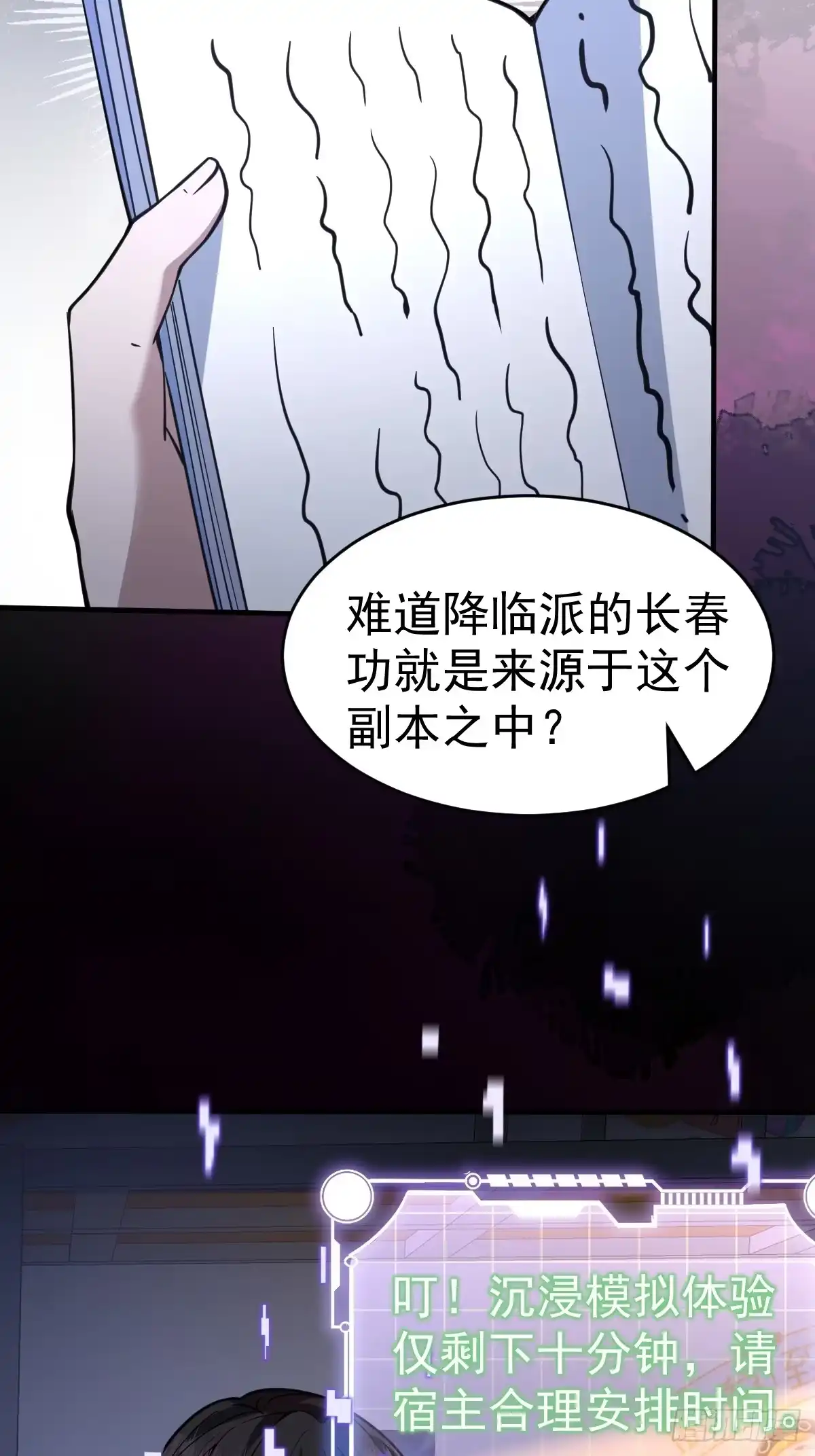 《别人练级我修仙，苟到大乘再出山》17-金丹入腹，我命由我不由天！ 第32页