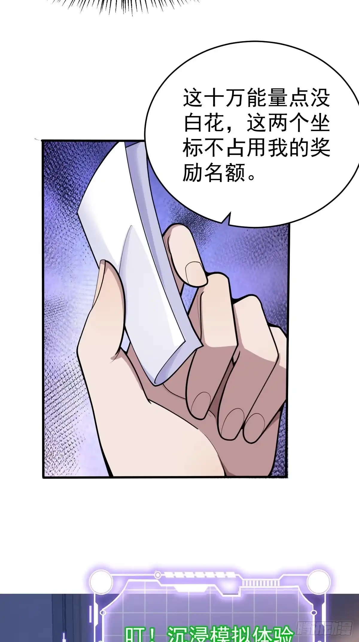 《别人练级我修仙，苟到大乘再出山》17-金丹入腹，我命由我不由天！ 第37页