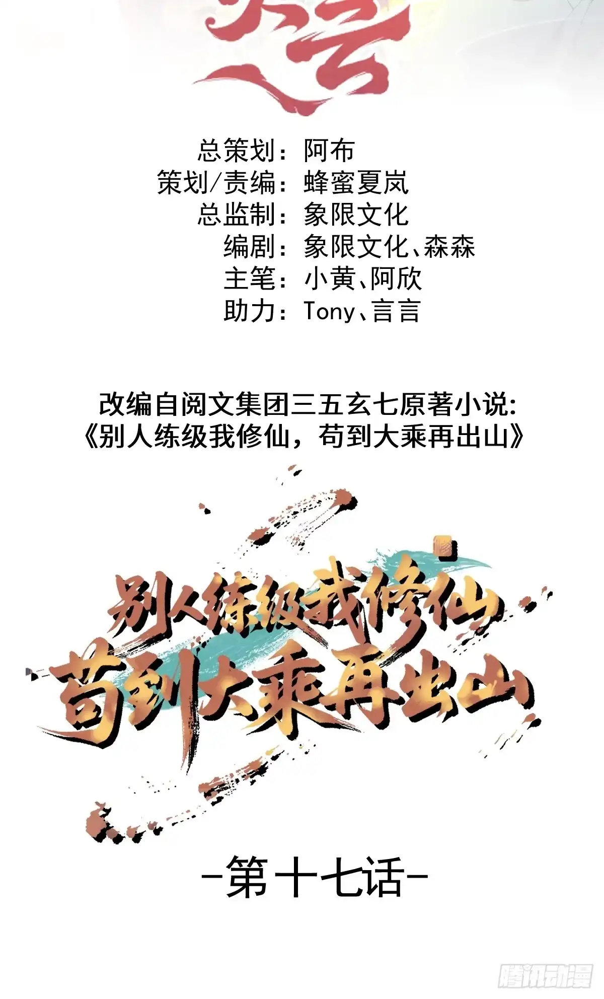 《别人练级我修仙，苟到大乘再出山》17-金丹入腹，我命由我不由天！ 第2页