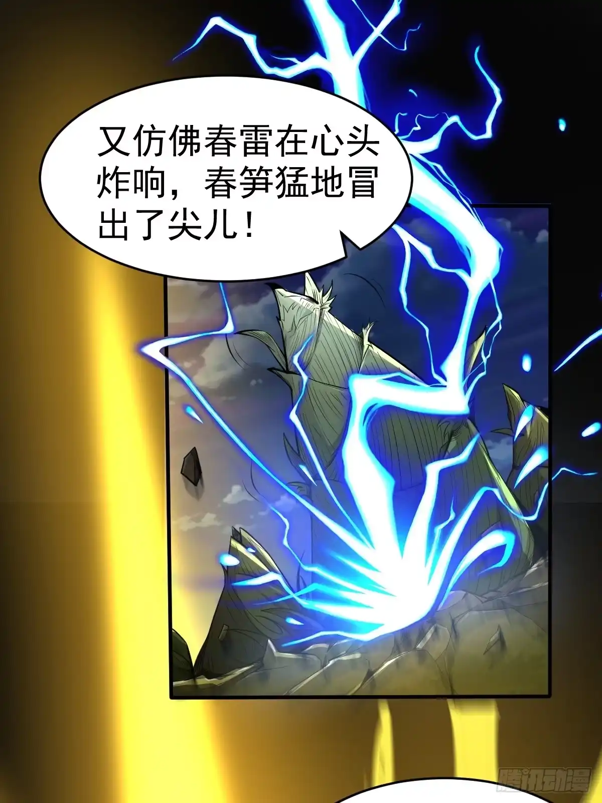 《别人练级我修仙，苟到大乘再出山》17-金丹入腹，我命由我不由天！ 第63页