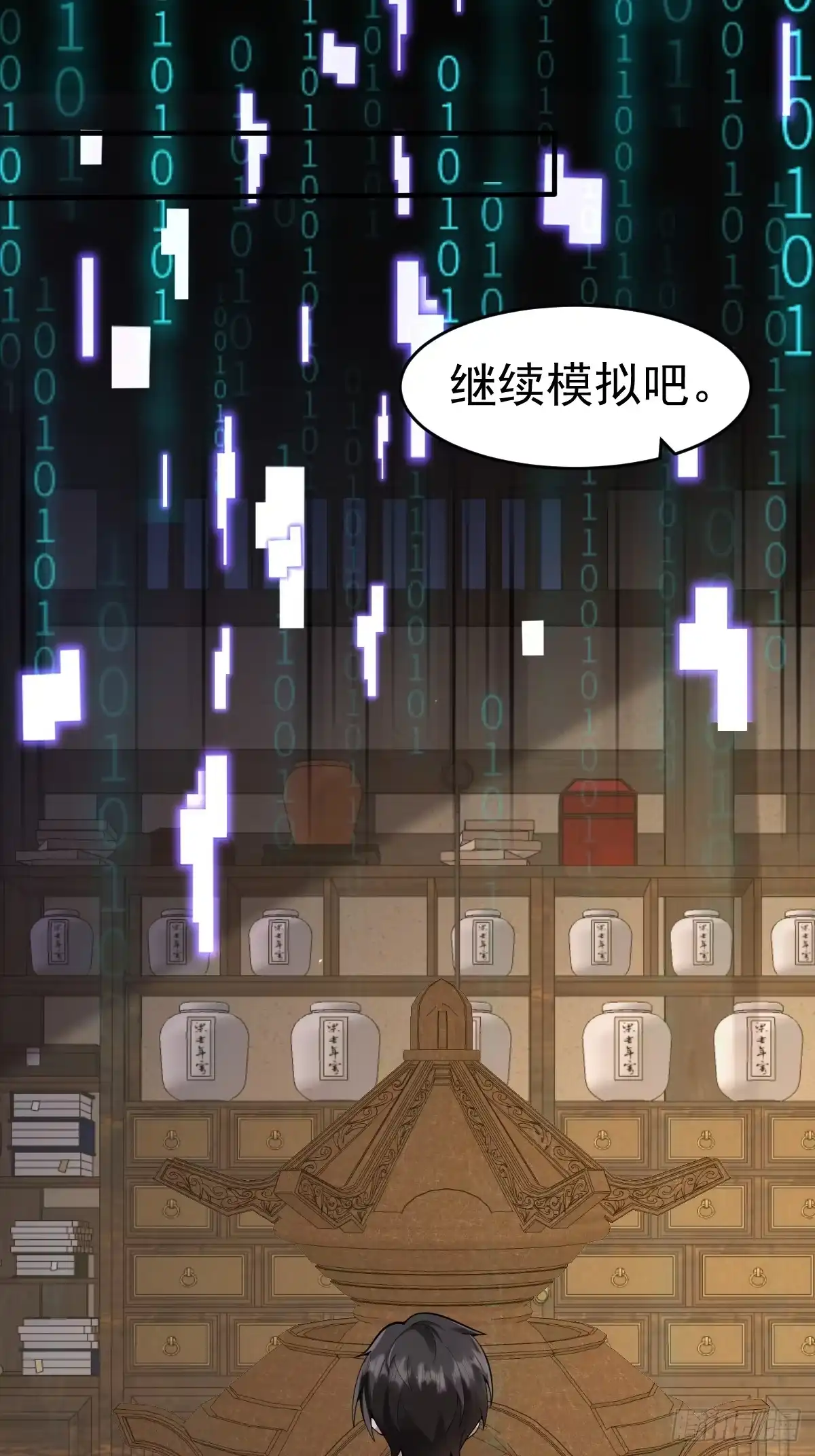 《别人练级我修仙，苟到大乘再出山》17-金丹入腹，我命由我不由天！ 第43页
