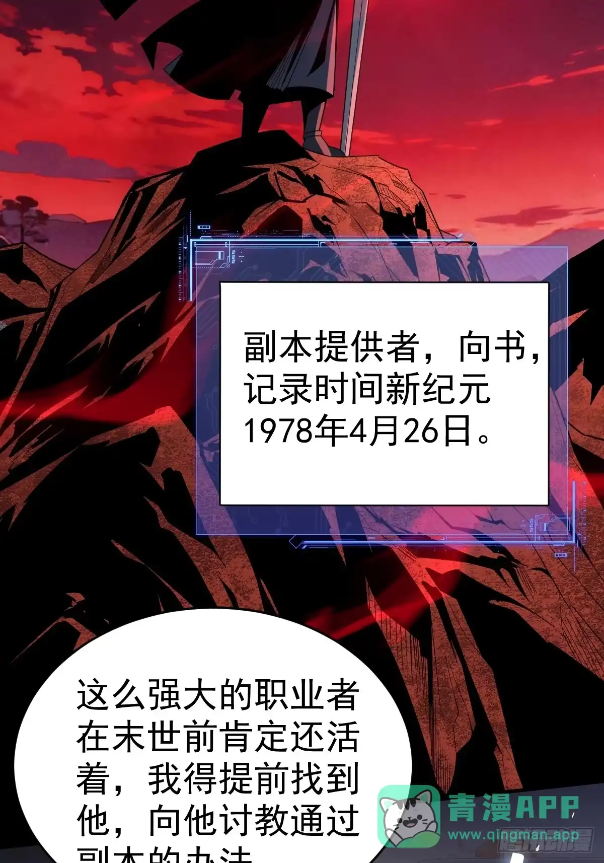 《别人练级我修仙，苟到大乘再出山》17-金丹入腹，我命由我不由天！ 第16页