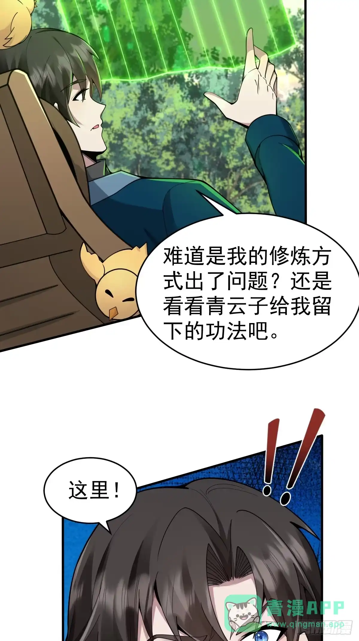 《别人练级我修仙，苟到大乘再出山》17-金丹入腹，我命由我不由天！ 第46页