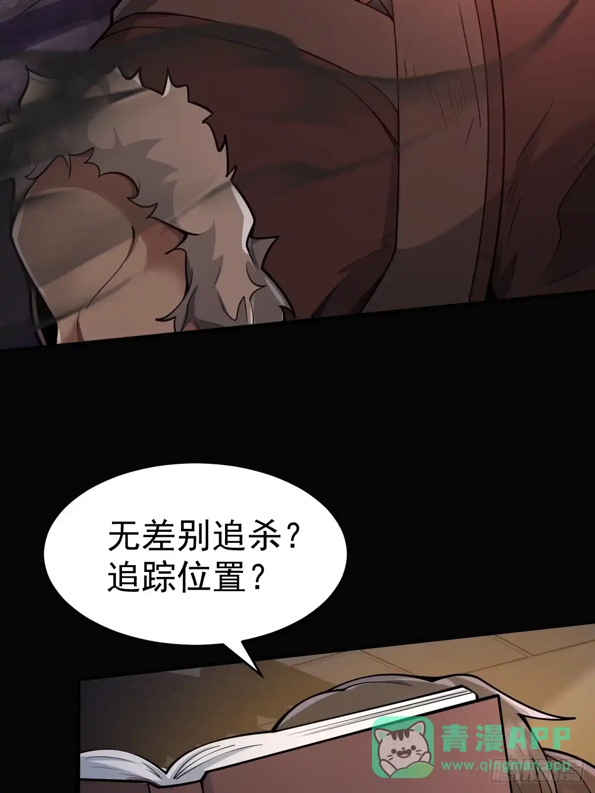 《别人练级我修仙，苟到大乘再出山》17-金丹入腹，我命由我不由天！ 第11页