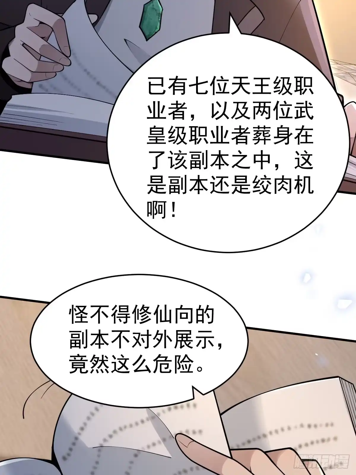 《别人练级我修仙，苟到大乘再出山》17-金丹入腹，我命由我不由天！ 第4页
