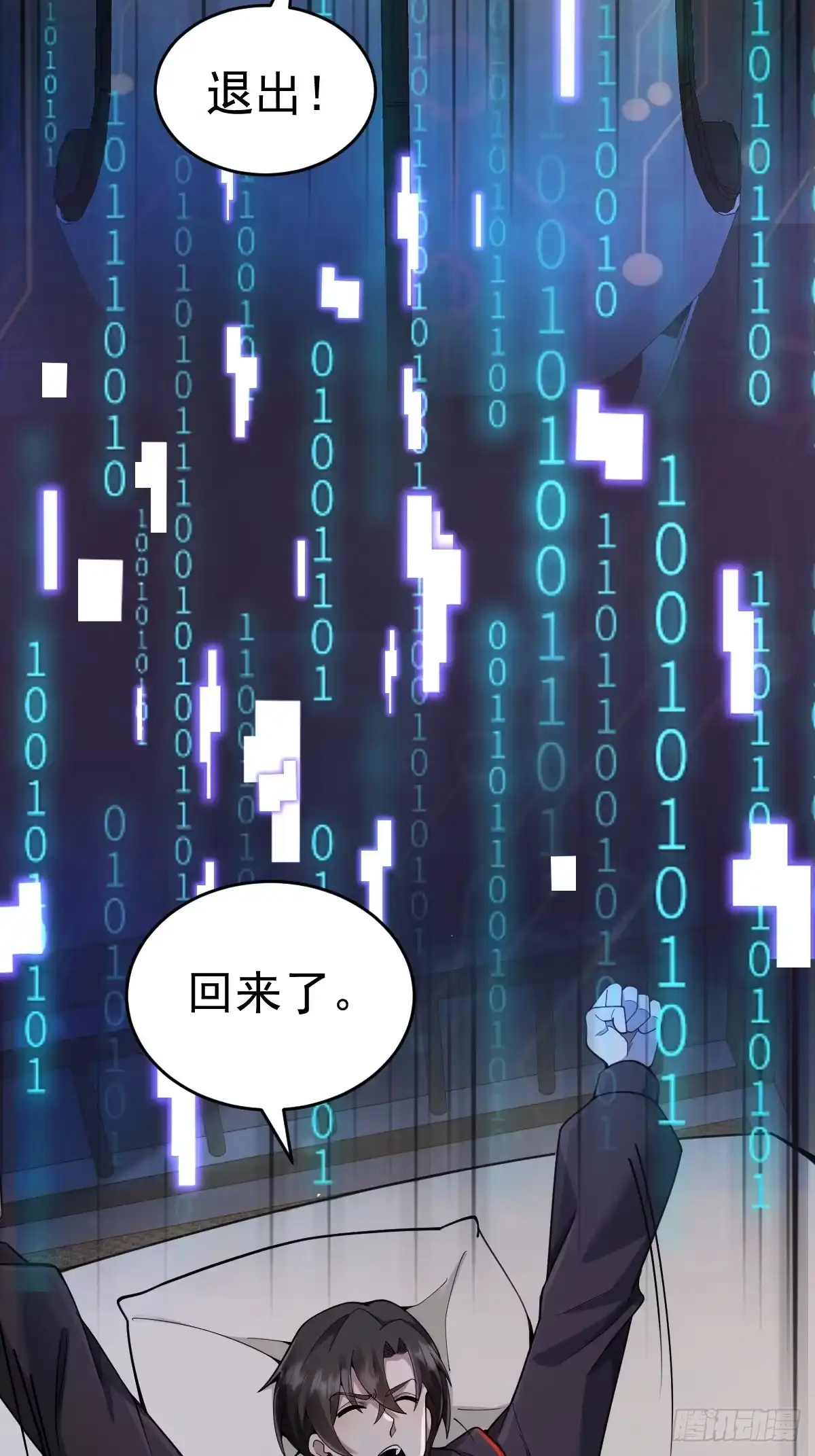 《别人练级我修仙，苟到大乘再出山》17-金丹入腹，我命由我不由天！ 第39页