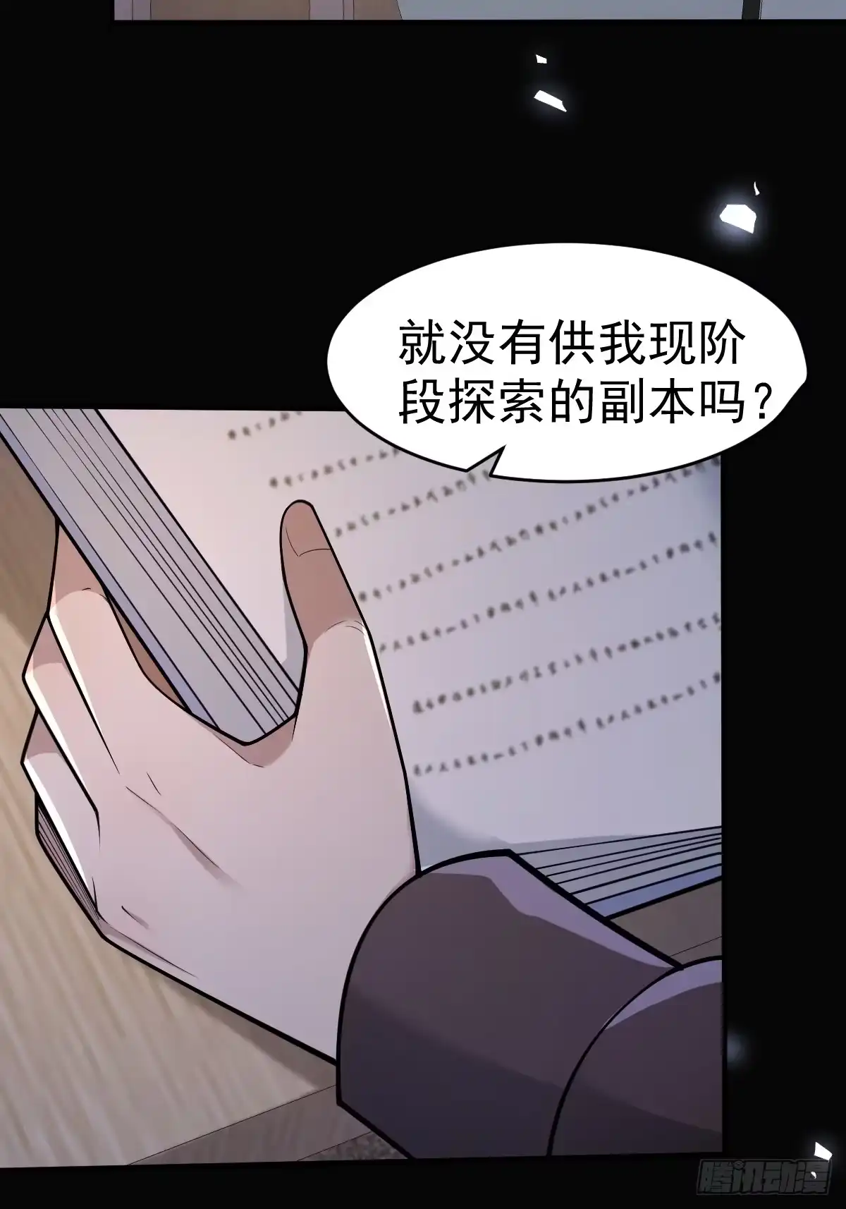 《别人练级我修仙，苟到大乘再出山》17-金丹入腹，我命由我不由天！ 第19页
