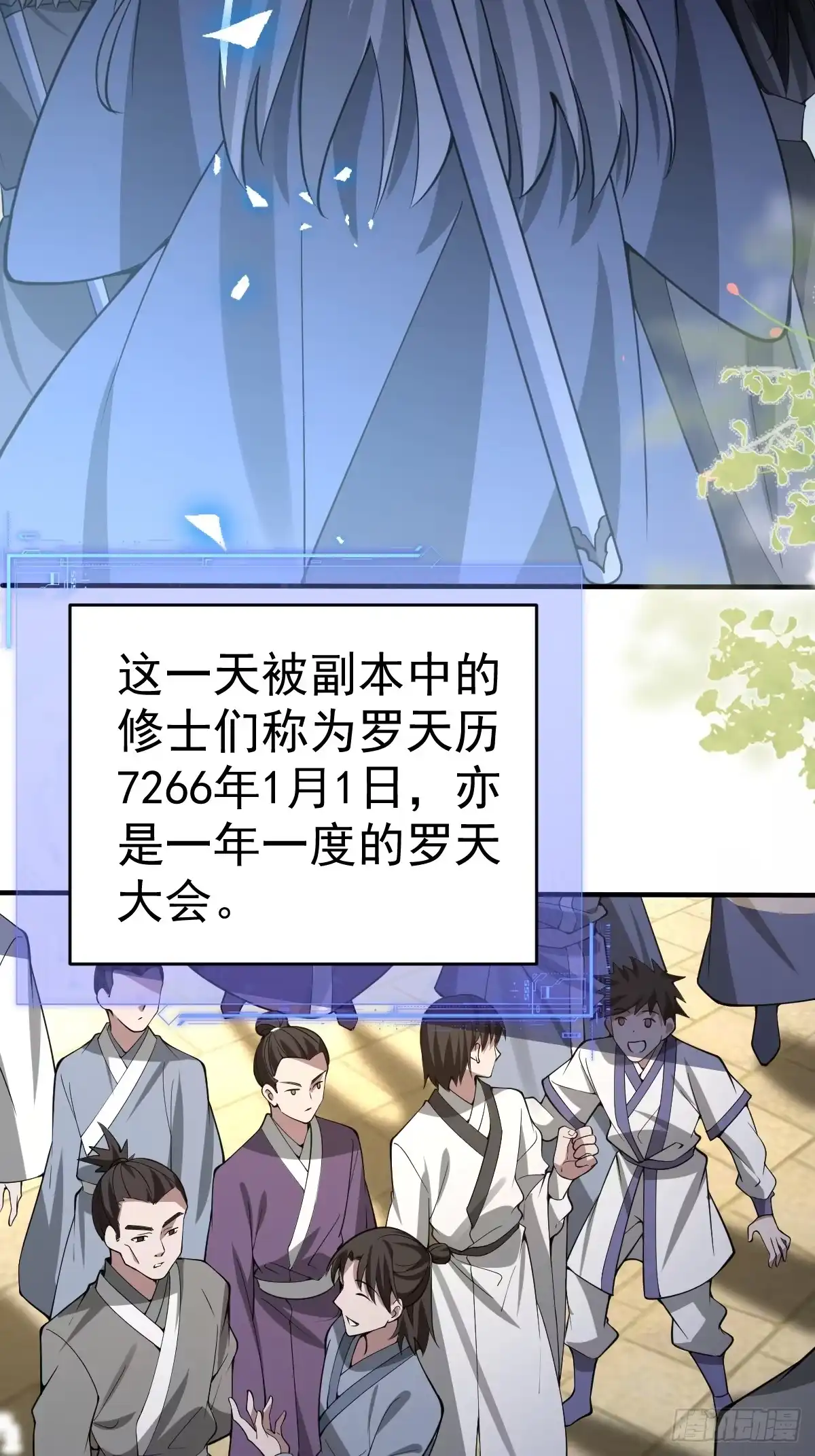 《别人练级我修仙，苟到大乘再出山》17-金丹入腹，我命由我不由天！ 第22页